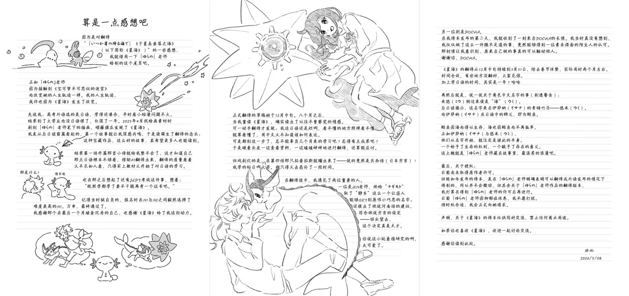 ゆらのyuranoいつか星の降る海でSomeday,on the Star Falling Sea于星辰垂落之海PokemonChinese林观汉化 - Image 890