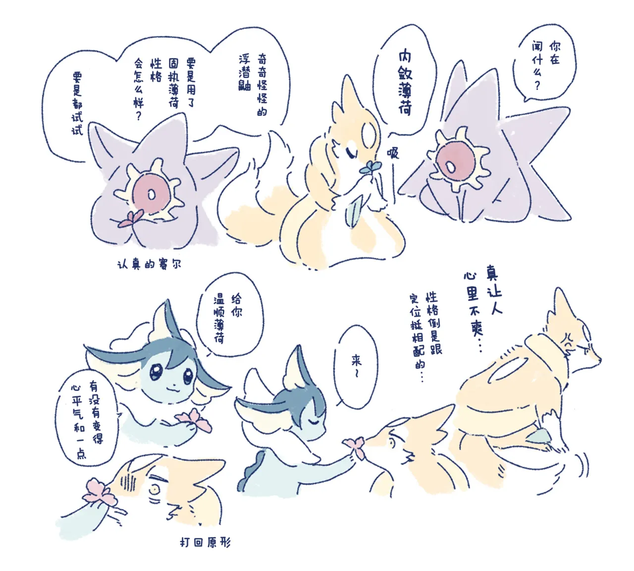 ゆらのyuranoいつか星の降る海でSomeday,on the Star Falling Sea于星辰垂落之海PokemonChinese林观汉化 - Image 892