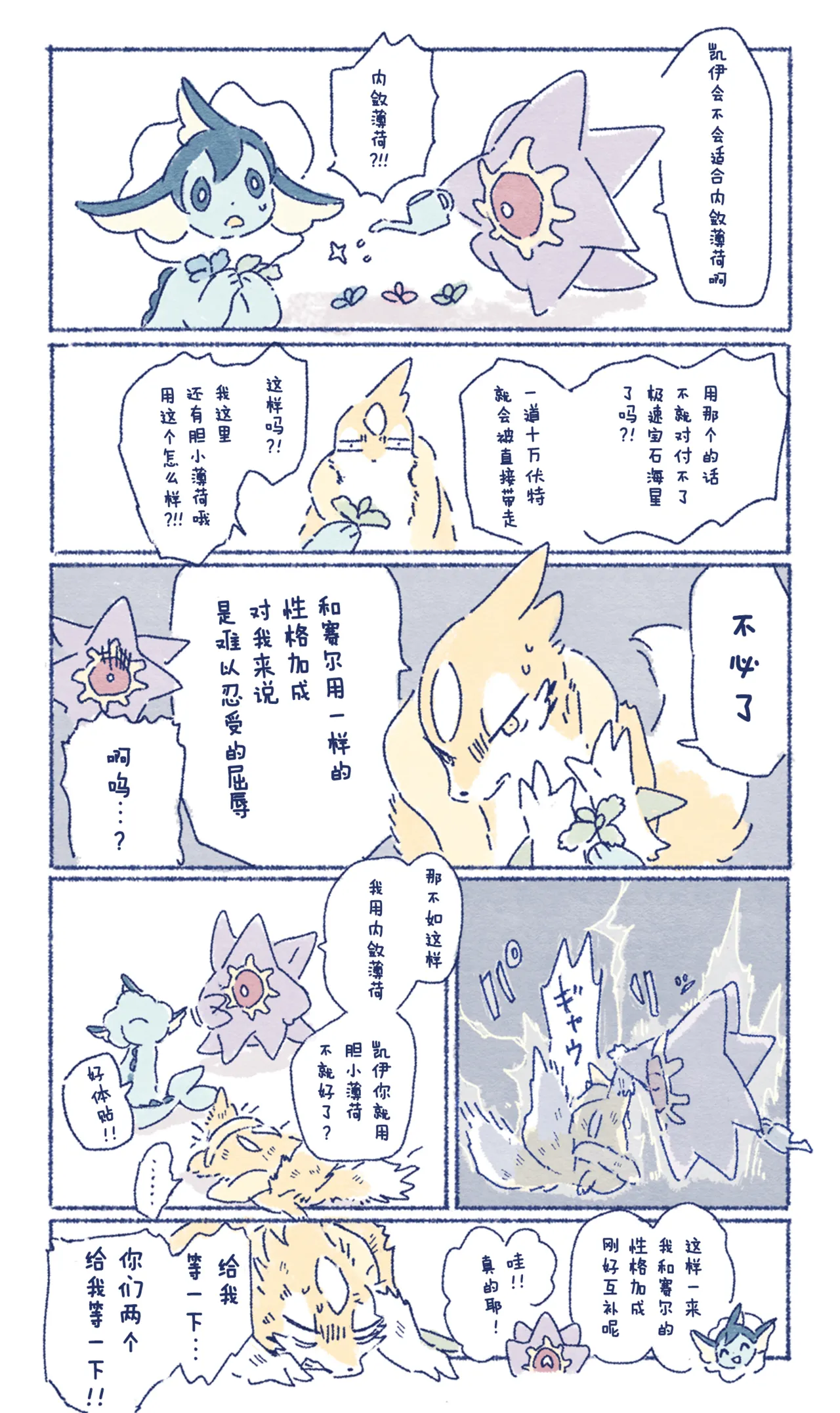 ゆらのyuranoいつか星の降る海でSomeday,on the Star Falling Sea于星辰垂落之海PokemonChinese林观汉化 - Image 893