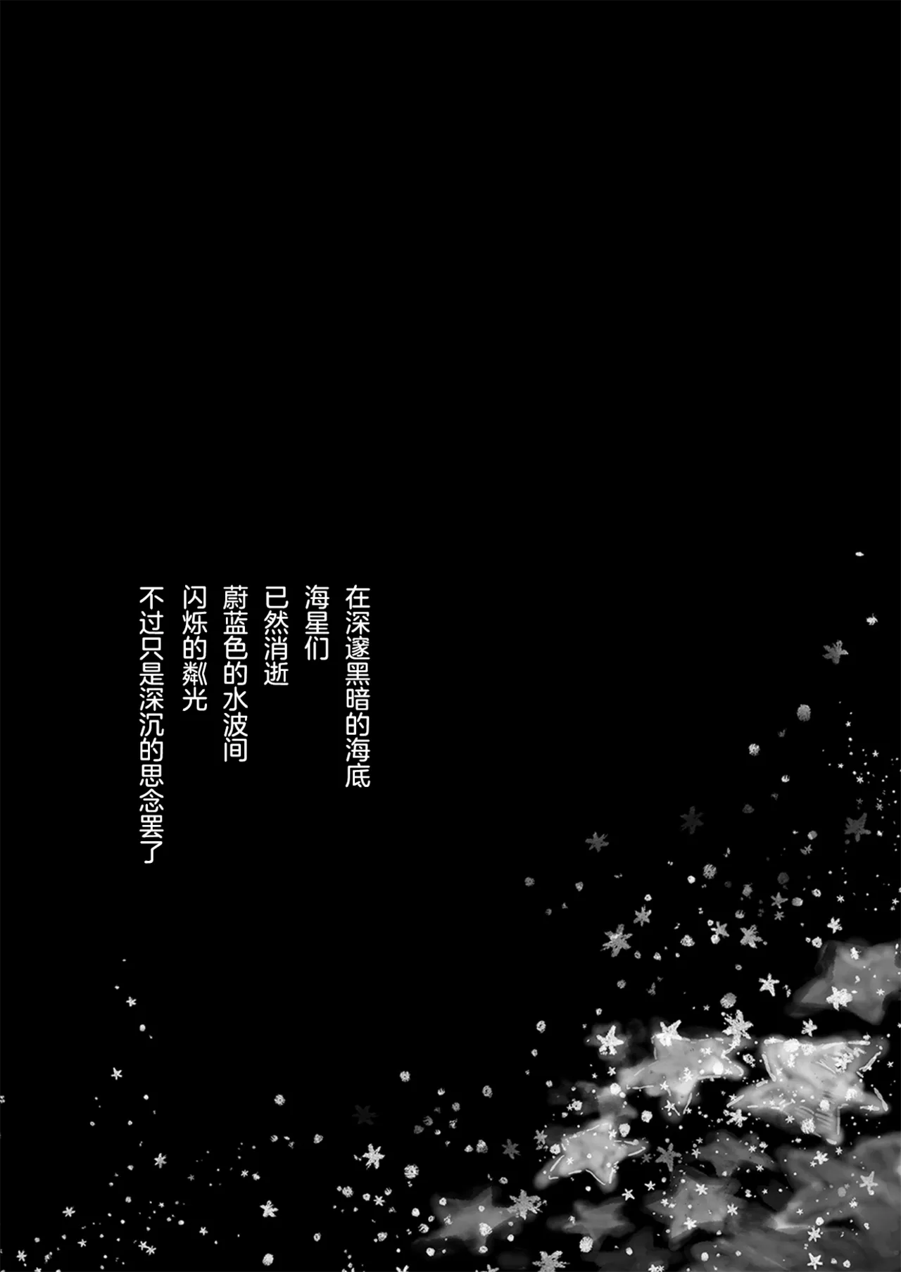ゆらのyuranoいつか星の降る海でSomeday,on the Star Falling Sea于星辰垂落之海PokemonChinese林观汉化 - Image 9