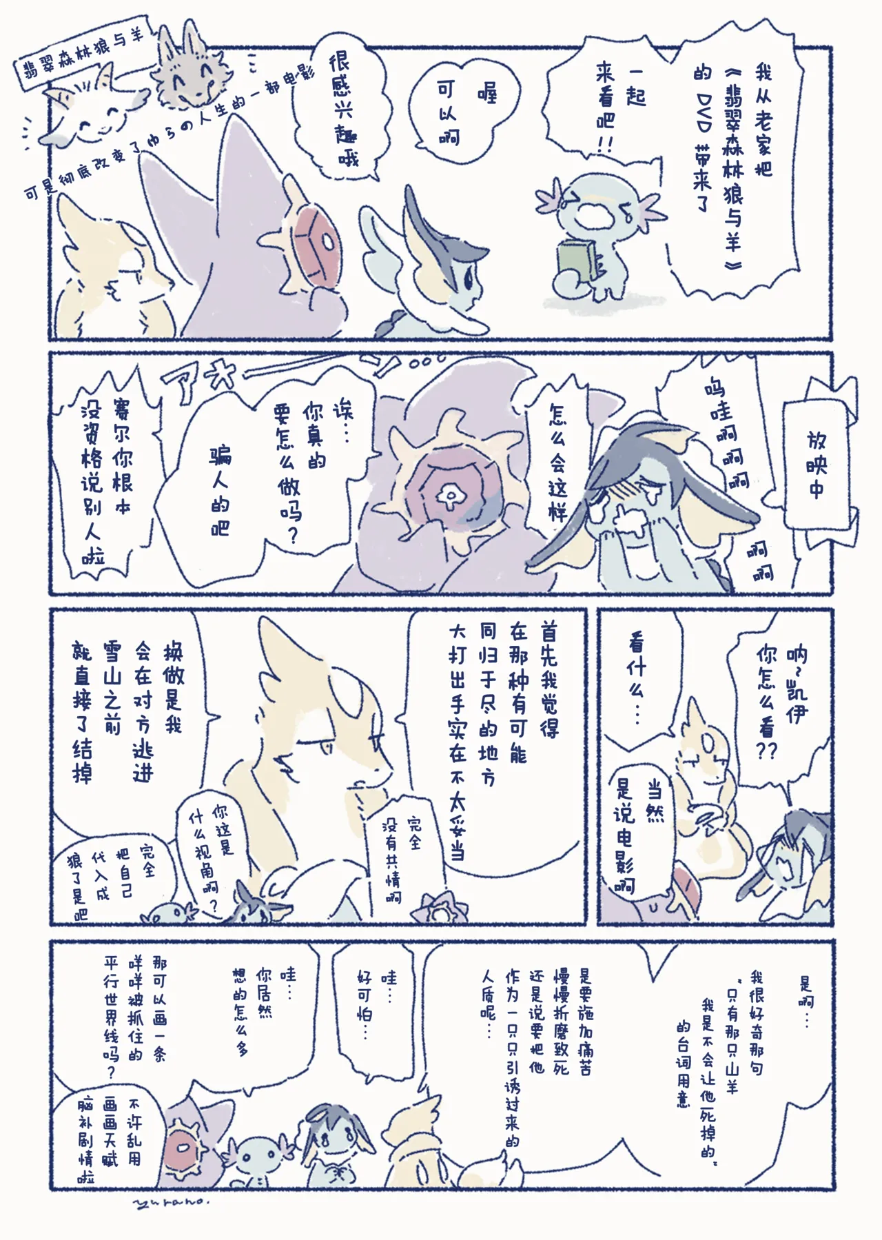 ゆらのyuranoいつか星の降る海でSomeday,on the Star Falling Sea于星辰垂落之海PokemonChinese林观汉化 - Image 898