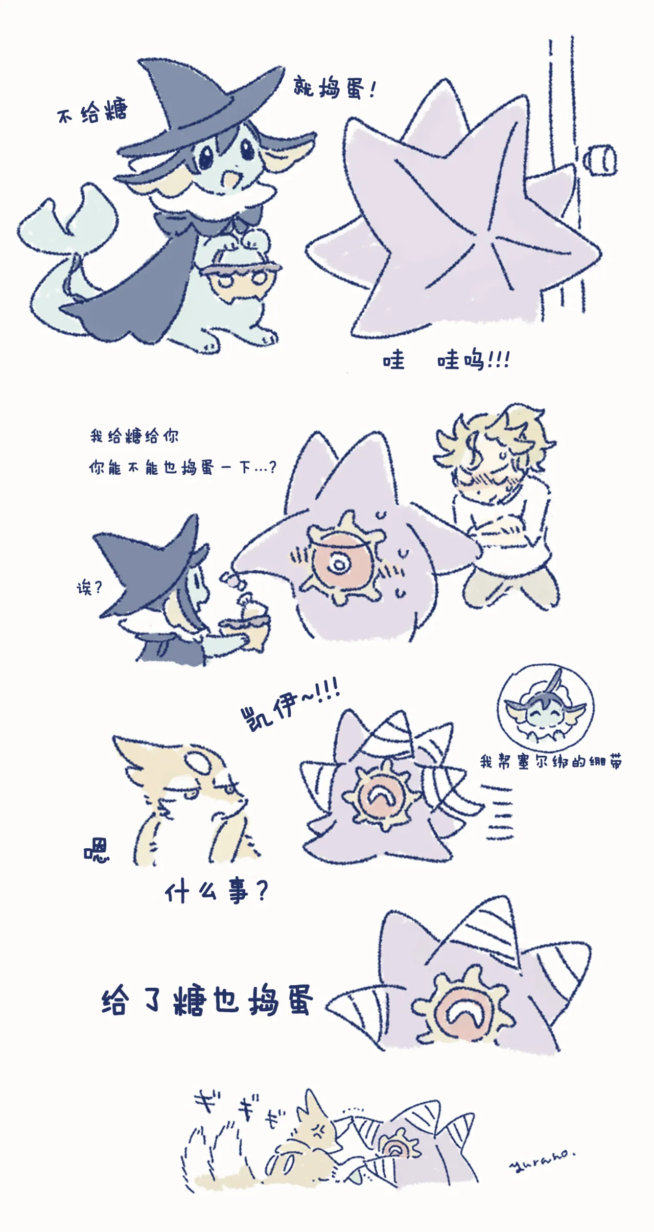 ゆらのyuranoいつか星の降る海でSomeday,on the Star Falling Sea于星辰垂落之海PokemonChinese林观汉化 - Image 900