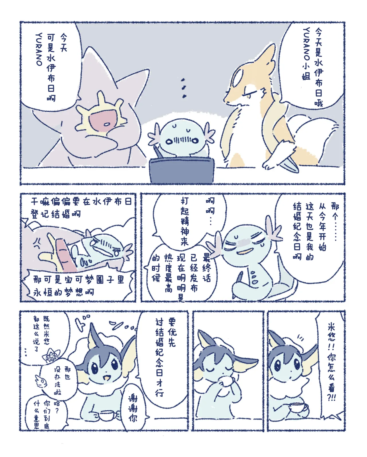 ゆらのyuranoいつか星の降る海でSomeday,on the Star Falling Sea于星辰垂落之海PokemonChinese林观汉化 - Image 901