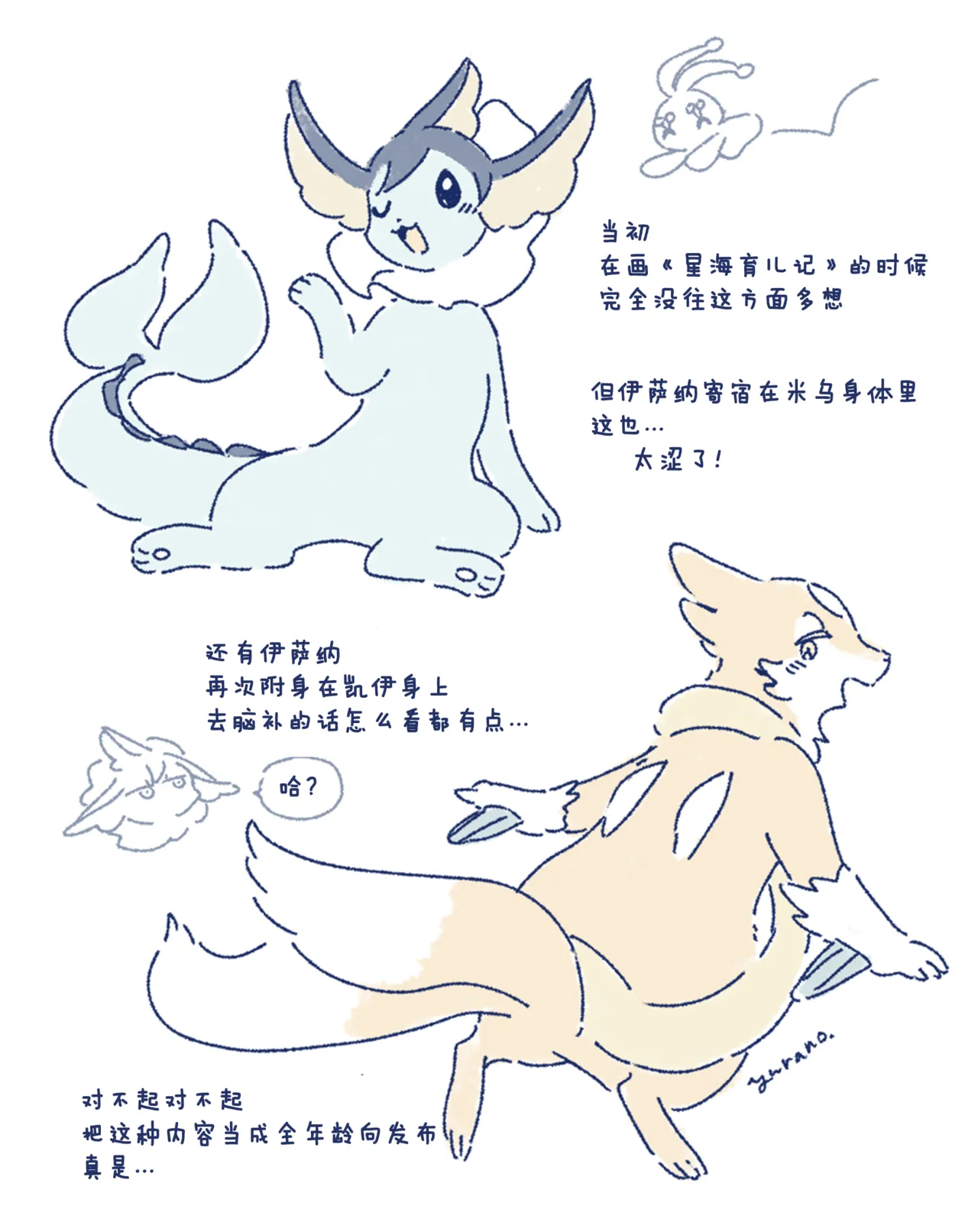 ゆらのyuranoいつか星の降る海でSomeday,on the Star Falling Sea于星辰垂落之海PokemonChinese林观汉化 - Image 904