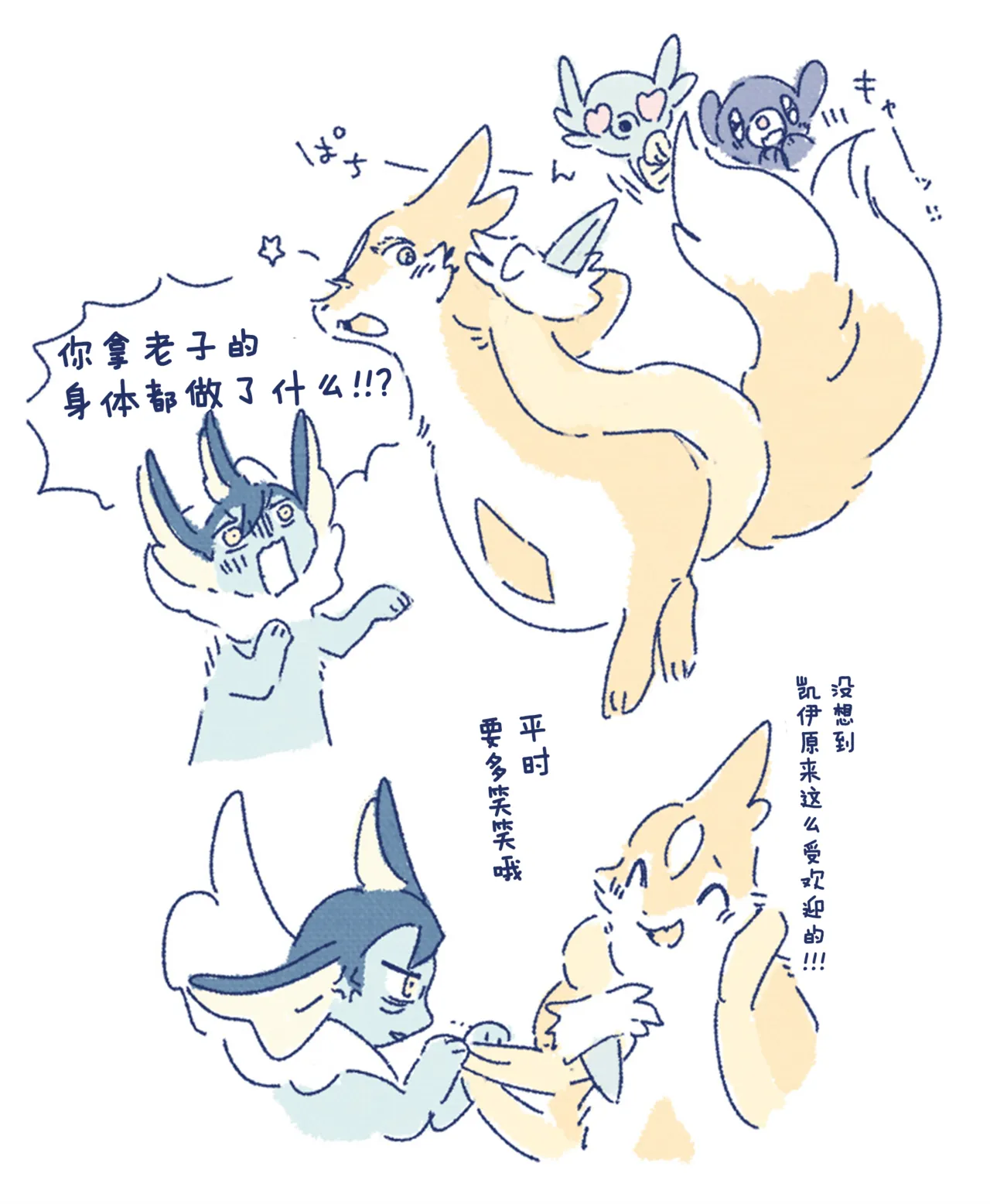 ゆらのyuranoいつか星の降る海でSomeday,on the Star Falling Sea于星辰垂落之海PokemonChinese林观汉化 - Image 905