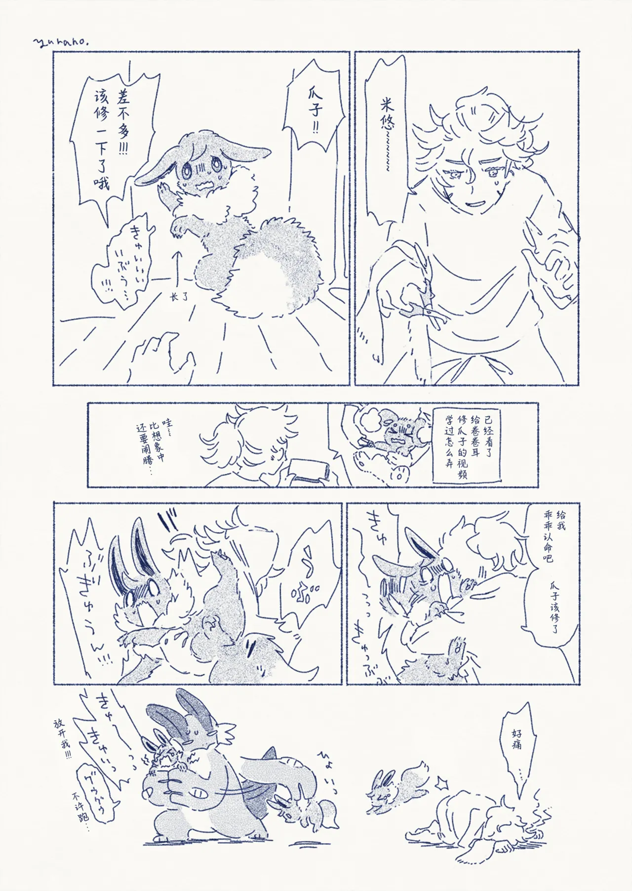 ゆらのyuranoいつか星の降る海でSomeday,on the Star Falling Sea于星辰垂落之海PokemonChinese林观汉化 - Image 906