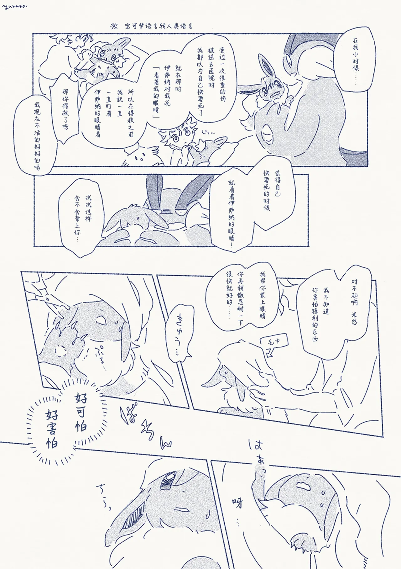 ゆらのyuranoいつか星の降る海でSomeday,on the Star Falling Sea于星辰垂落之海PokemonChinese林观汉化 - Image 907
