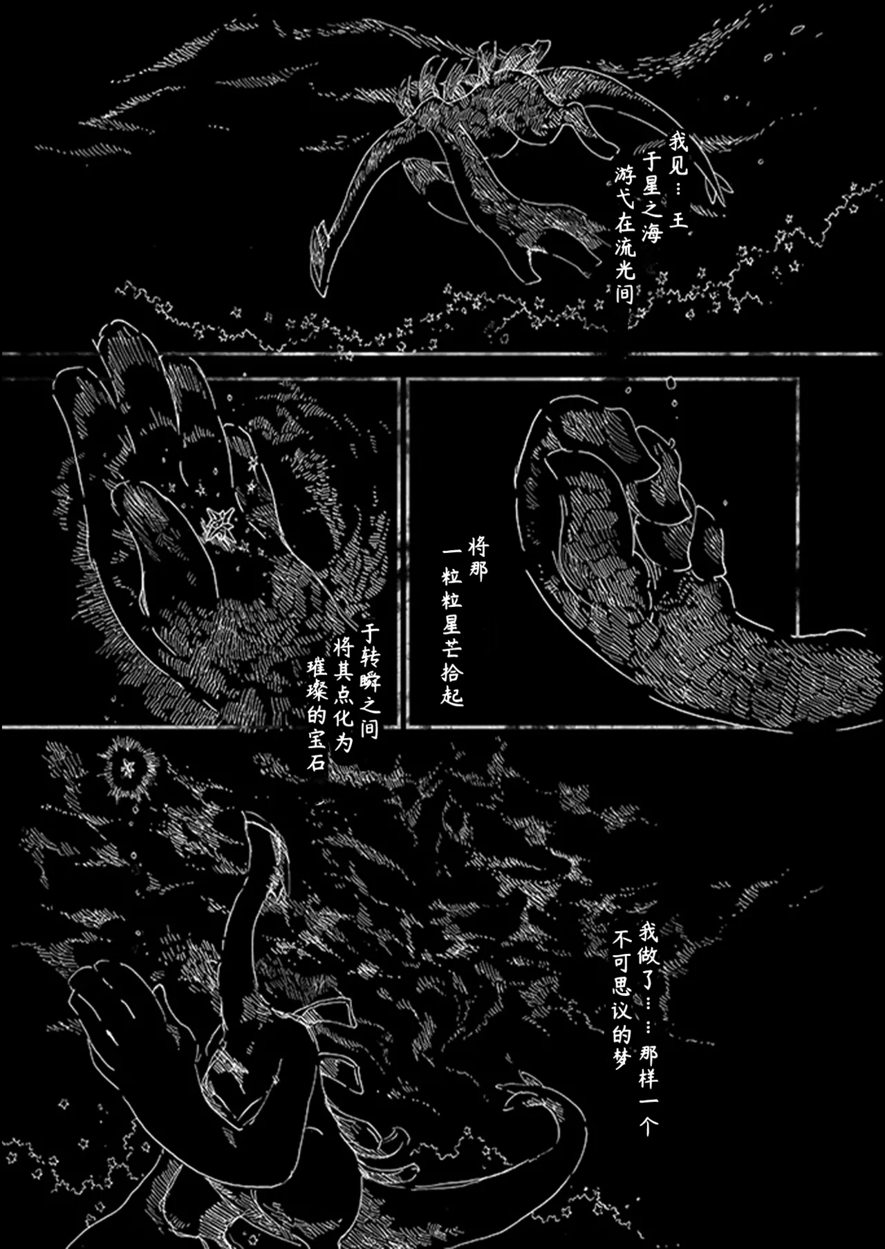 ゆらのyuranoいつか星の降る海でSomeday,on the Star Falling Sea于星辰垂落之海PokemonChinese林观汉化 - Image 91