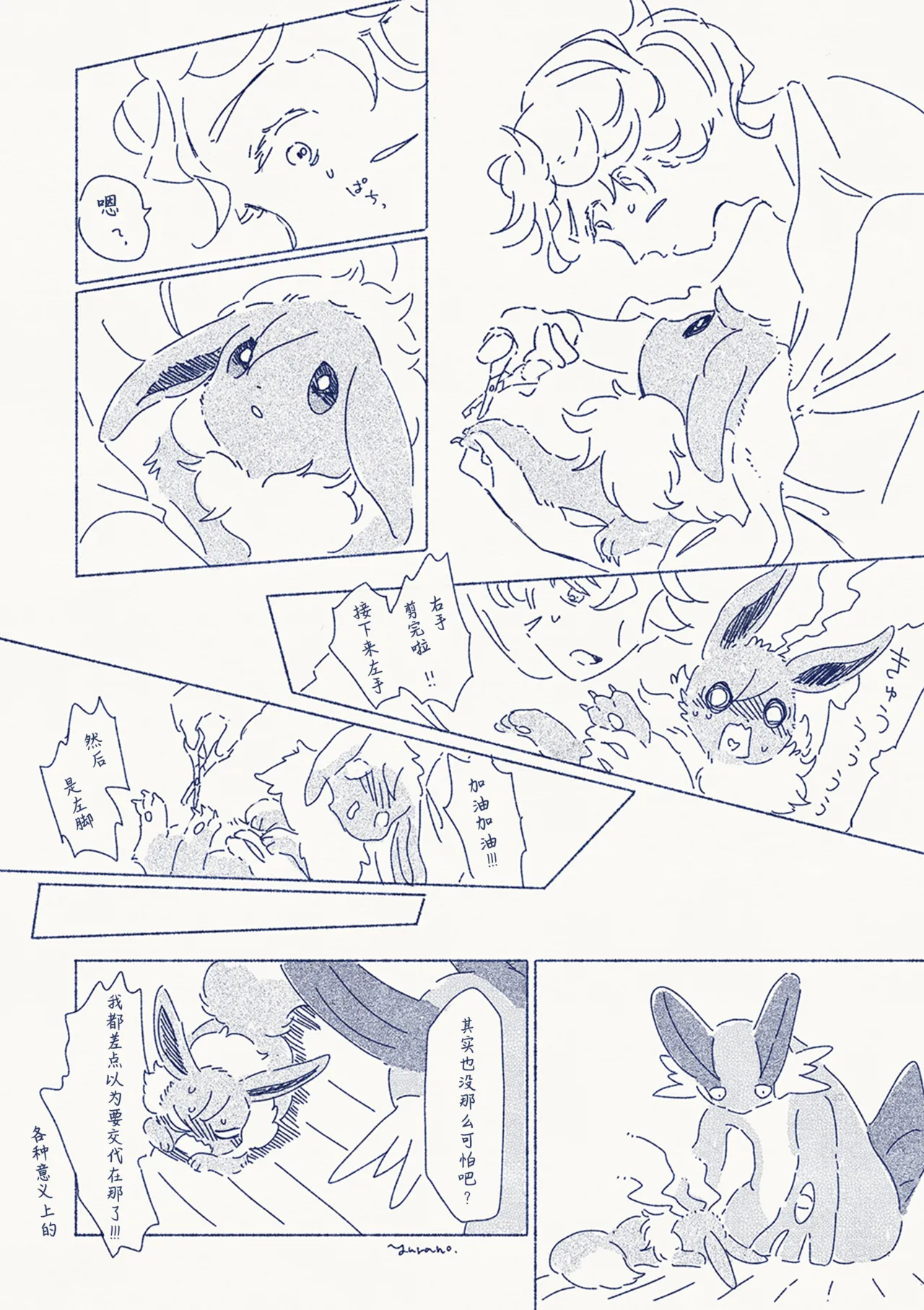 ゆらのyuranoいつか星の降る海でSomeday,on the Star Falling Sea于星辰垂落之海PokemonChinese林观汉化 - Image 908