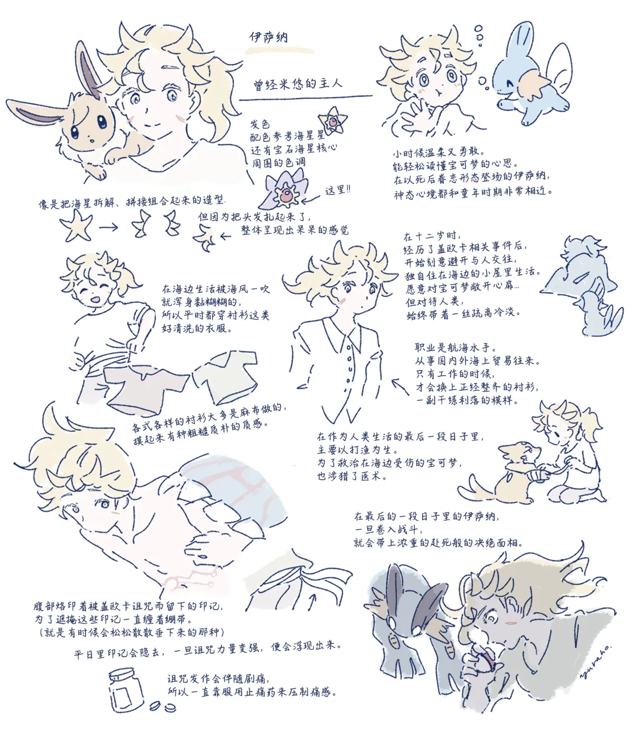 ゆらのyuranoいつか星の降る海でSomeday,on the Star Falling Sea于星辰垂落之海PokemonChinese林观汉化 - Image 911