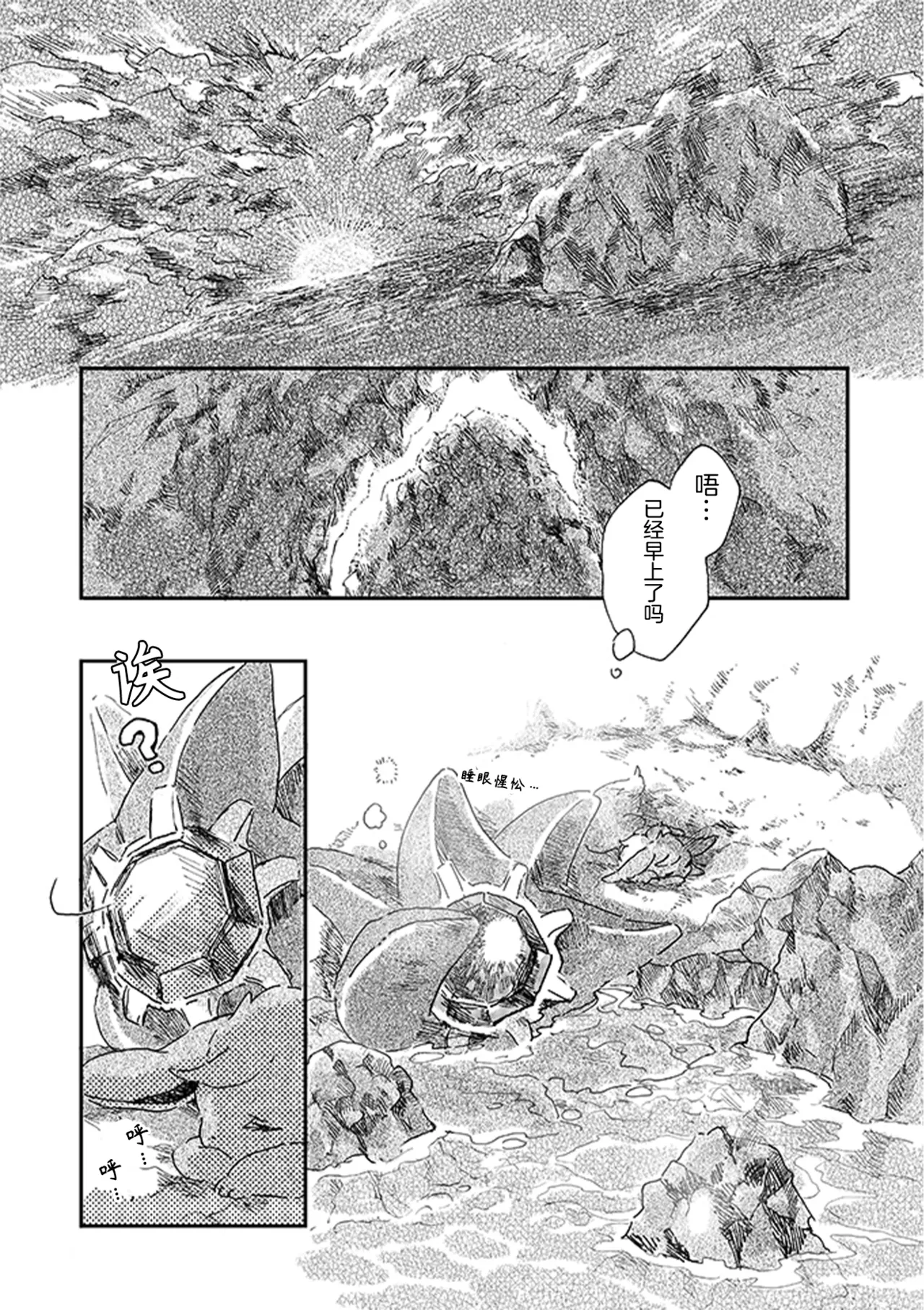 ゆらのyuranoいつか星の降る海でSomeday,on the Star Falling Sea于星辰垂落之海PokemonChinese林观汉化 - Image 92