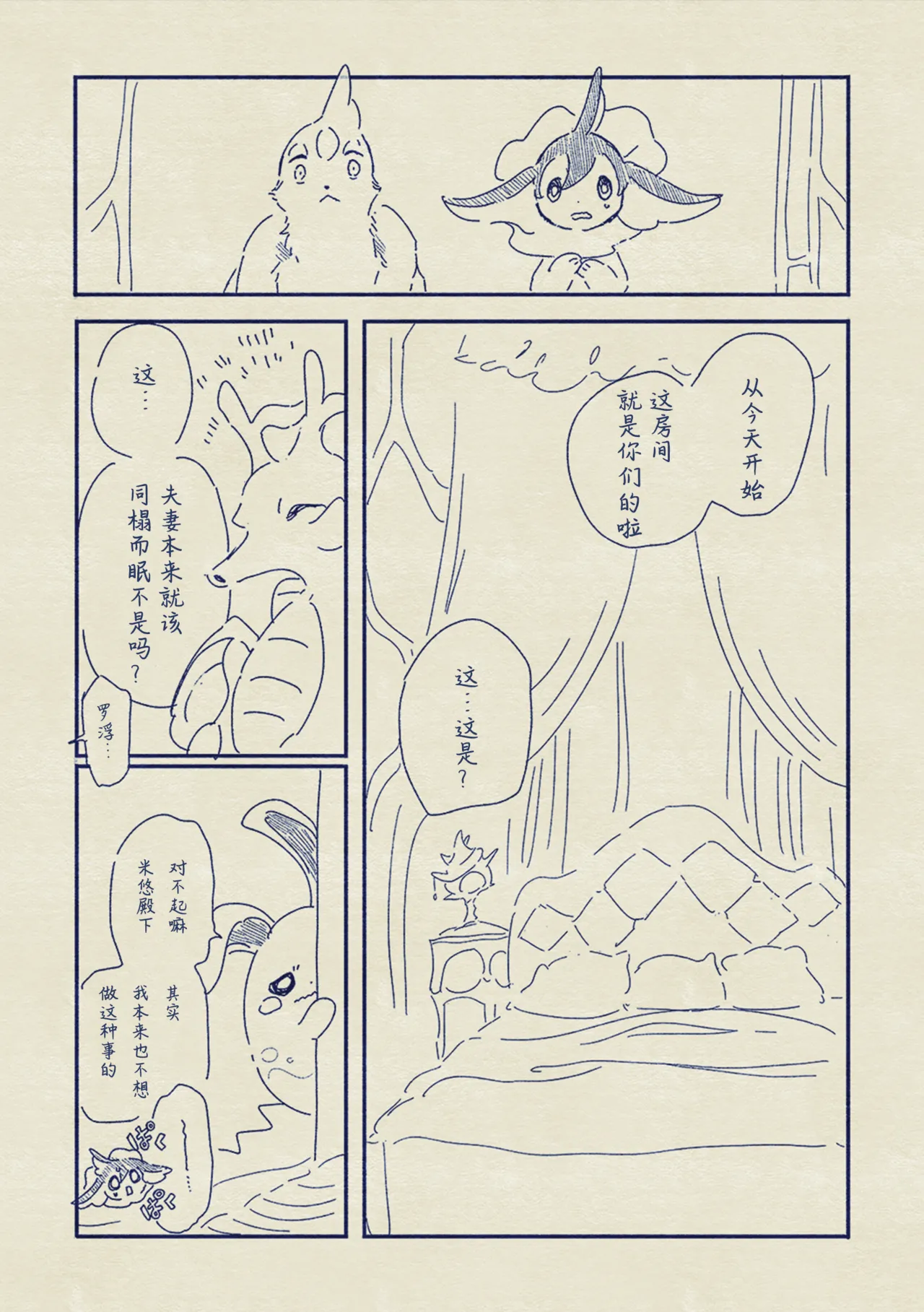 ゆらのyuranoいつか星の降る海でSomeday,on the Star Falling Sea于星辰垂落之海PokemonChinese林观汉化 - Image 918