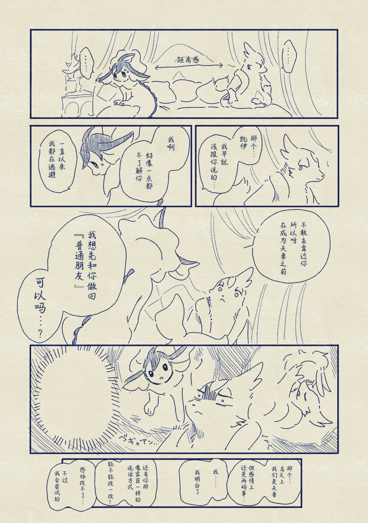 ゆらのyuranoいつか星の降る海でSomeday,on the Star Falling Sea于星辰垂落之海PokemonChinese林观汉化 - Image 919