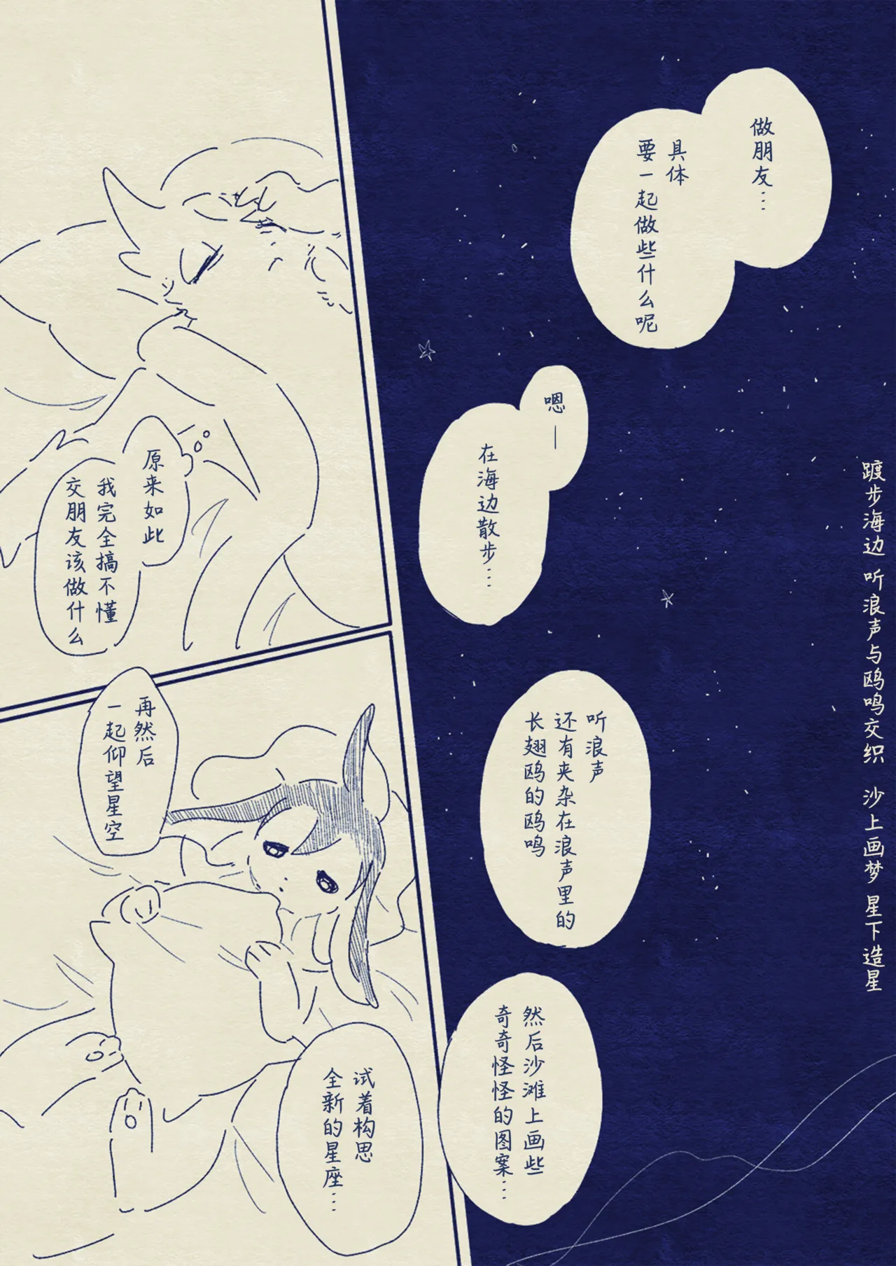 ゆらのyuranoいつか星の降る海でSomeday,on the Star Falling Sea于星辰垂落之海PokemonChinese林观汉化 - Image 920
