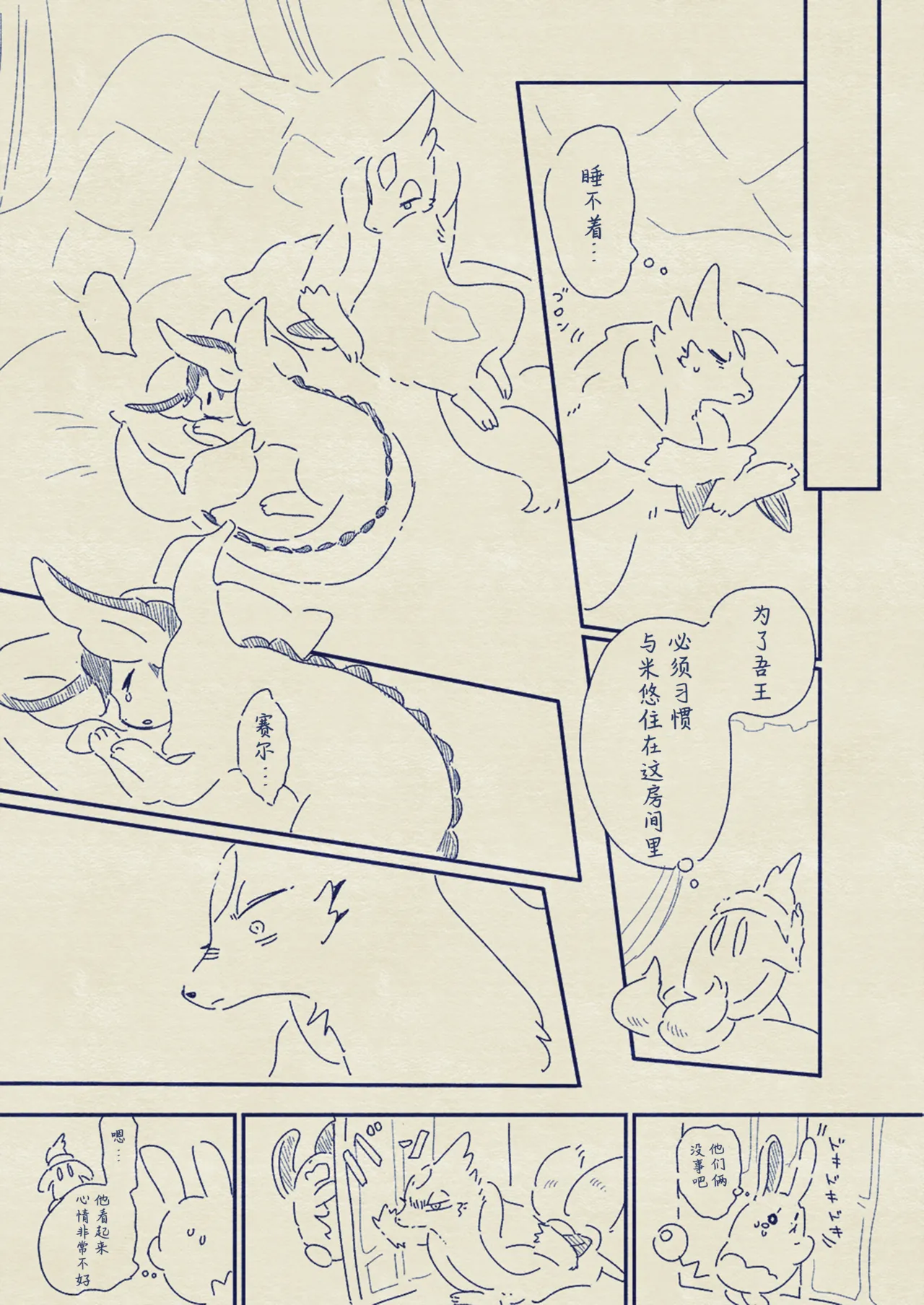 ゆらのyuranoいつか星の降る海でSomeday,on the Star Falling Sea于星辰垂落之海PokemonChinese林观汉化 - Image 921