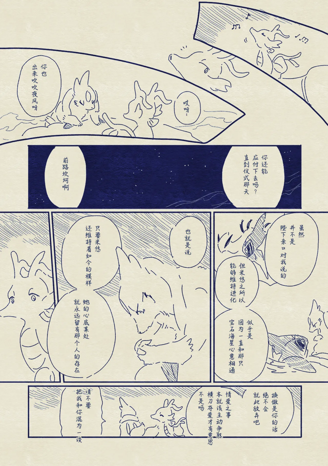 ゆらのyuranoいつか星の降る海でSomeday,on the Star Falling Sea于星辰垂落之海PokemonChinese林观汉化 - Image 922