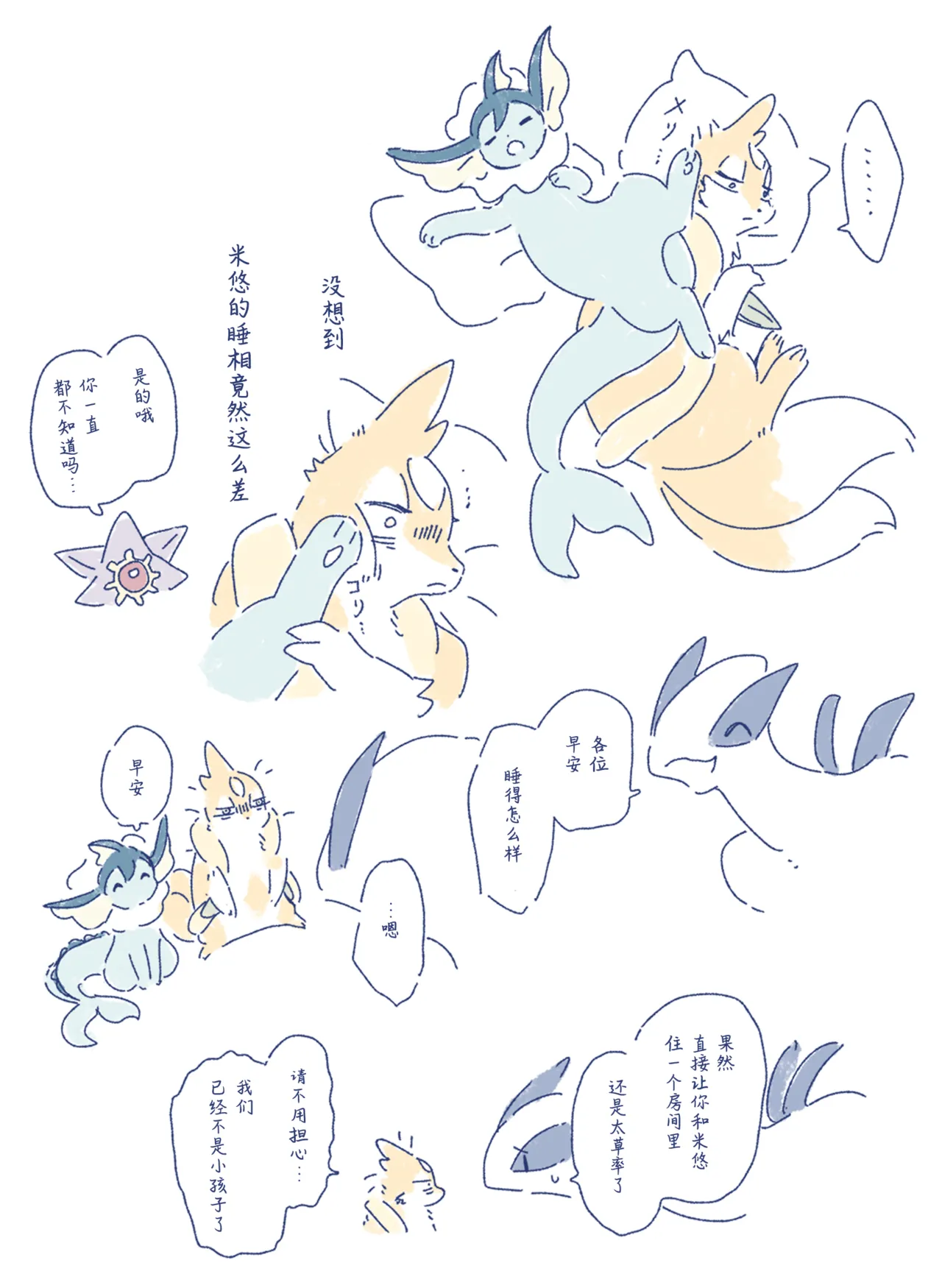 ゆらのyuranoいつか星の降る海でSomeday,on the Star Falling Sea于星辰垂落之海PokemonChinese林观汉化 - Image 924