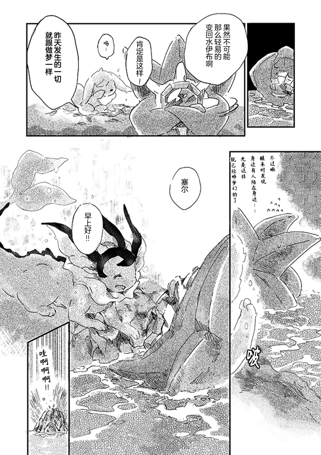 ゆらのyuranoいつか星の降る海でSomeday,on the Star Falling Sea于星辰垂落之海PokemonChinese林观汉化 - Image 93