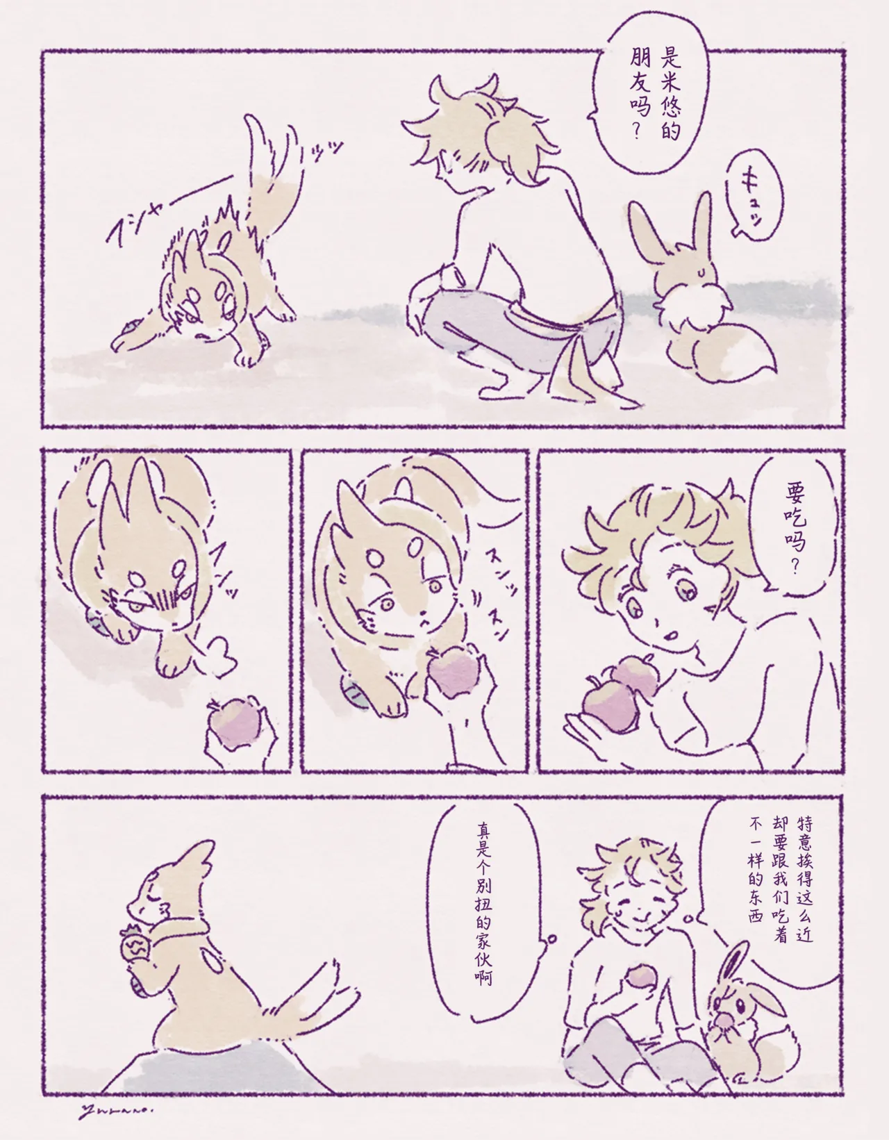 ゆらのyuranoいつか星の降る海でSomeday,on the Star Falling Sea于星辰垂落之海PokemonChinese林观汉化 - Image 929