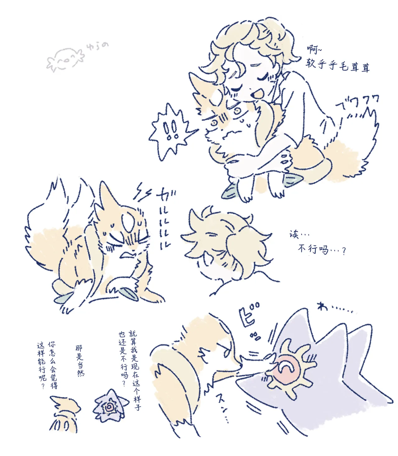 ゆらのyuranoいつか星の降る海でSomeday,on the Star Falling Sea于星辰垂落之海PokemonChinese林观汉化 - Image 930