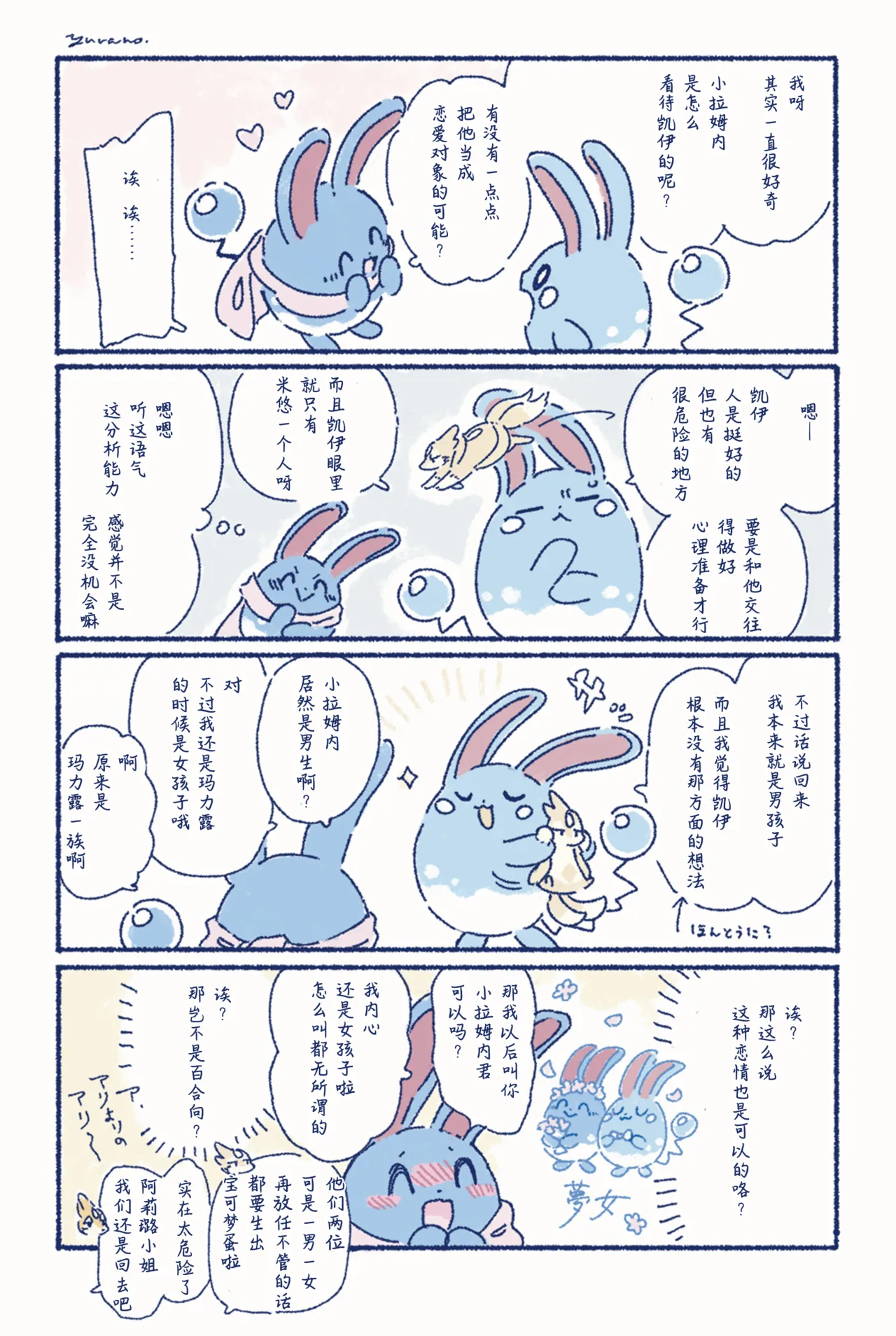 ゆらのyuranoいつか星の降る海でSomeday,on the Star Falling Sea于星辰垂落之海PokemonChinese林观汉化 - Image 933