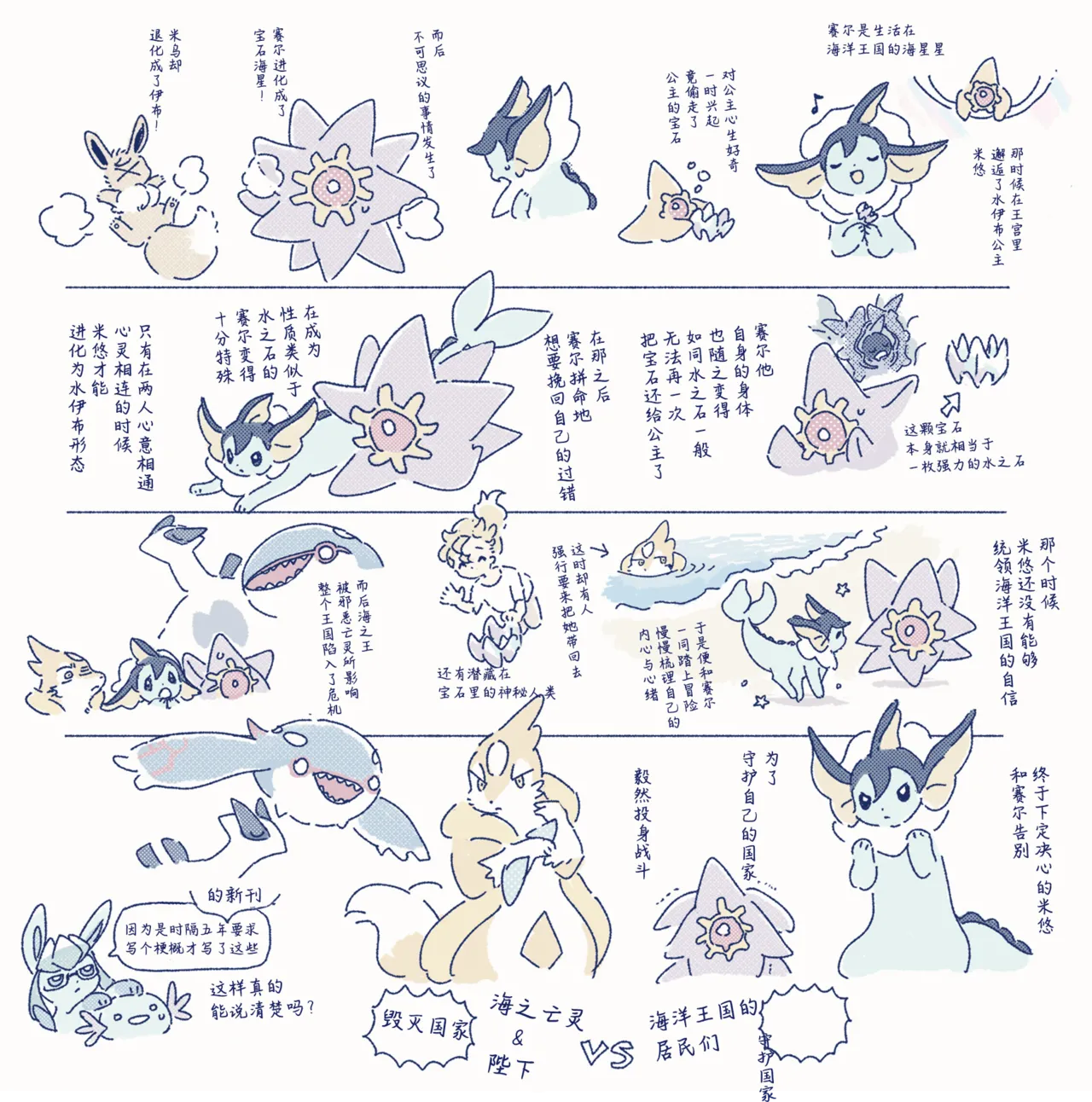 ゆらのyuranoいつか星の降る海でSomeday,on the Star Falling Sea于星辰垂落之海PokemonChinese林观汉化 - Image 934