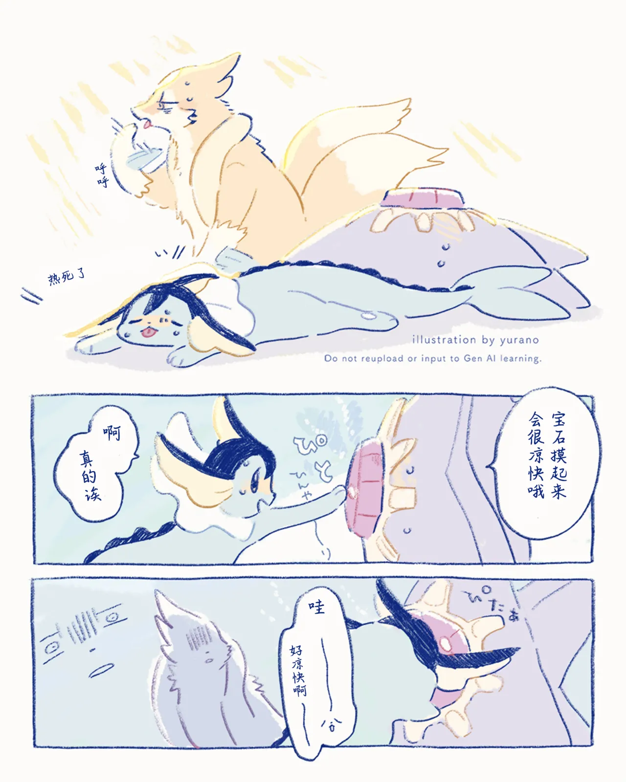 ゆらのyuranoいつか星の降る海でSomeday,on the Star Falling Sea于星辰垂落之海PokemonChinese林观汉化 - Image 937