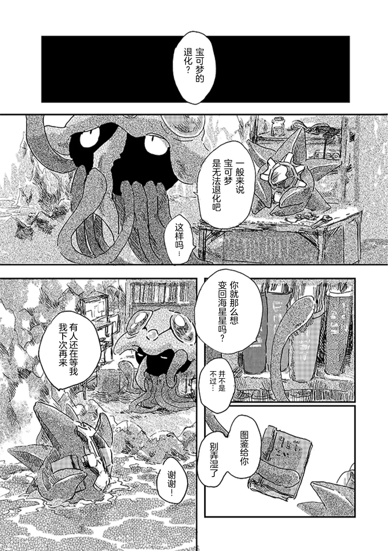 ゆらのyuranoいつか星の降る海でSomeday,on the Star Falling Sea于星辰垂落之海PokemonChinese林观汉化 - Image 94