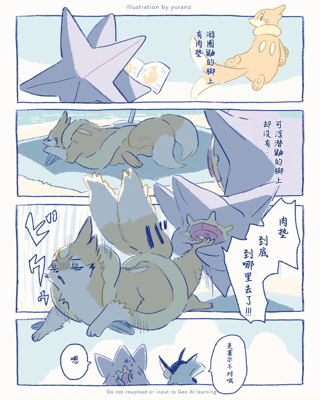 ゆらのyuranoいつか星の降る海でSomeday,on the Star Falling Sea于星辰垂落之海PokemonChinese林观汉化 - Image 938