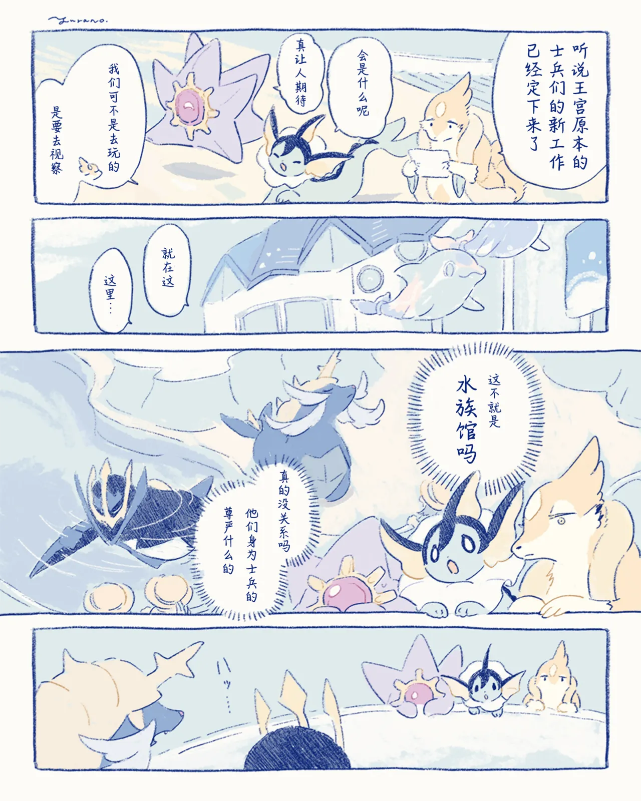 ゆらのyuranoいつか星の降る海でSomeday,on the Star Falling Sea于星辰垂落之海PokemonChinese林观汉化 - Image 939