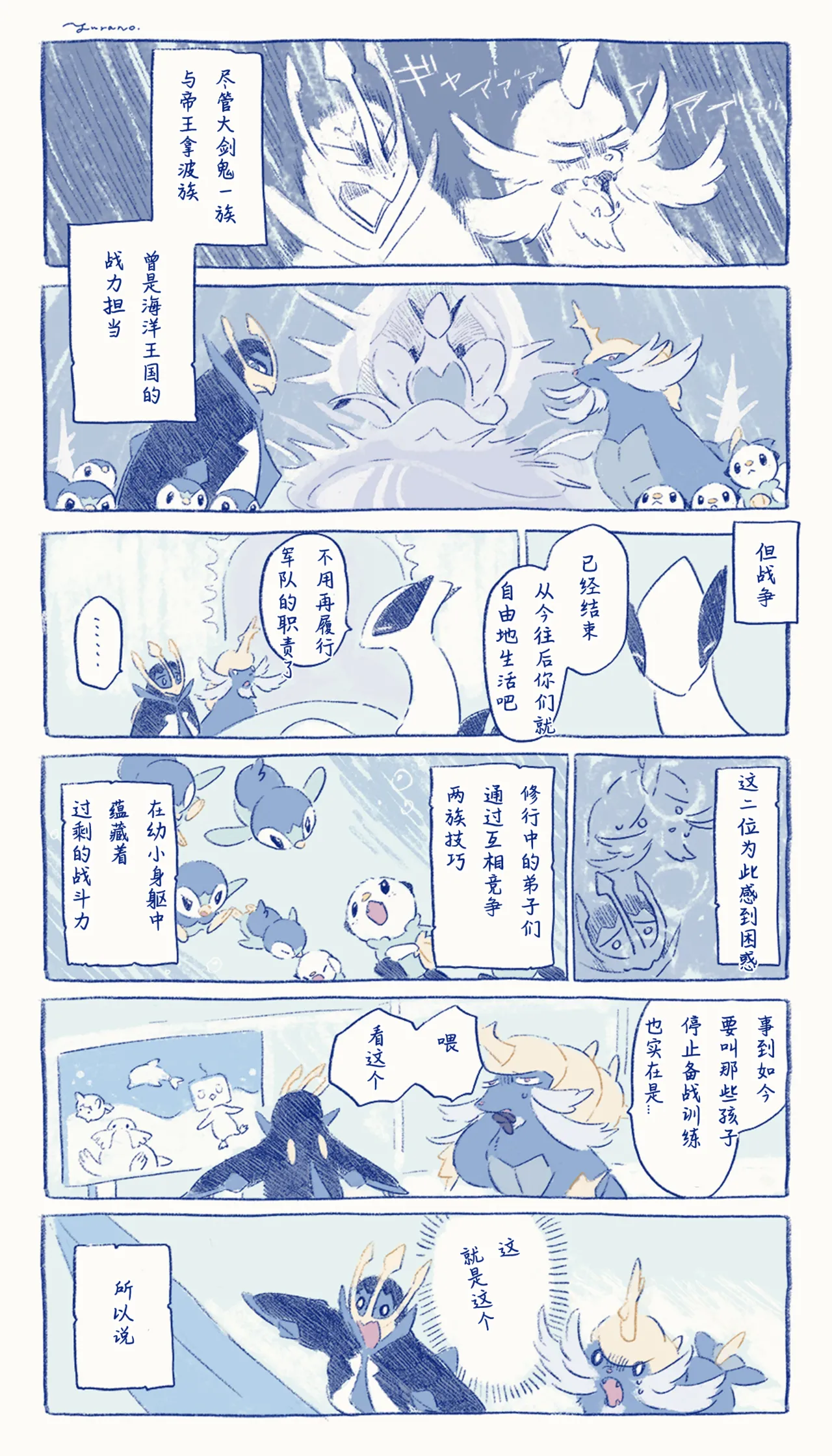 ゆらのyuranoいつか星の降る海でSomeday,on the Star Falling Sea于星辰垂落之海PokemonChinese林观汉化 - Image 940