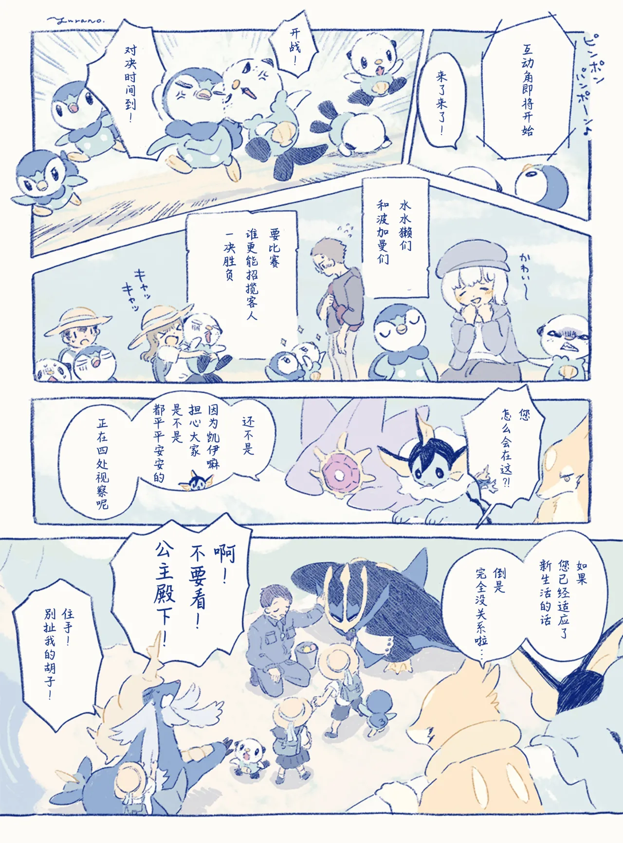 ゆらのyuranoいつか星の降る海でSomeday,on the Star Falling Sea于星辰垂落之海PokemonChinese林观汉化 - Image 941