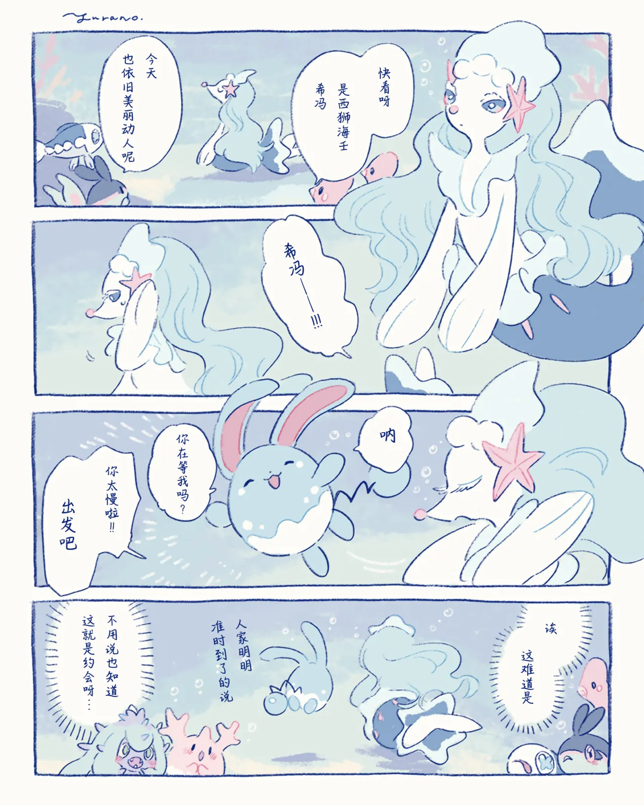 ゆらのyuranoいつか星の降る海でSomeday,on the Star Falling Sea于星辰垂落之海PokemonChinese林观汉化 - Image 943