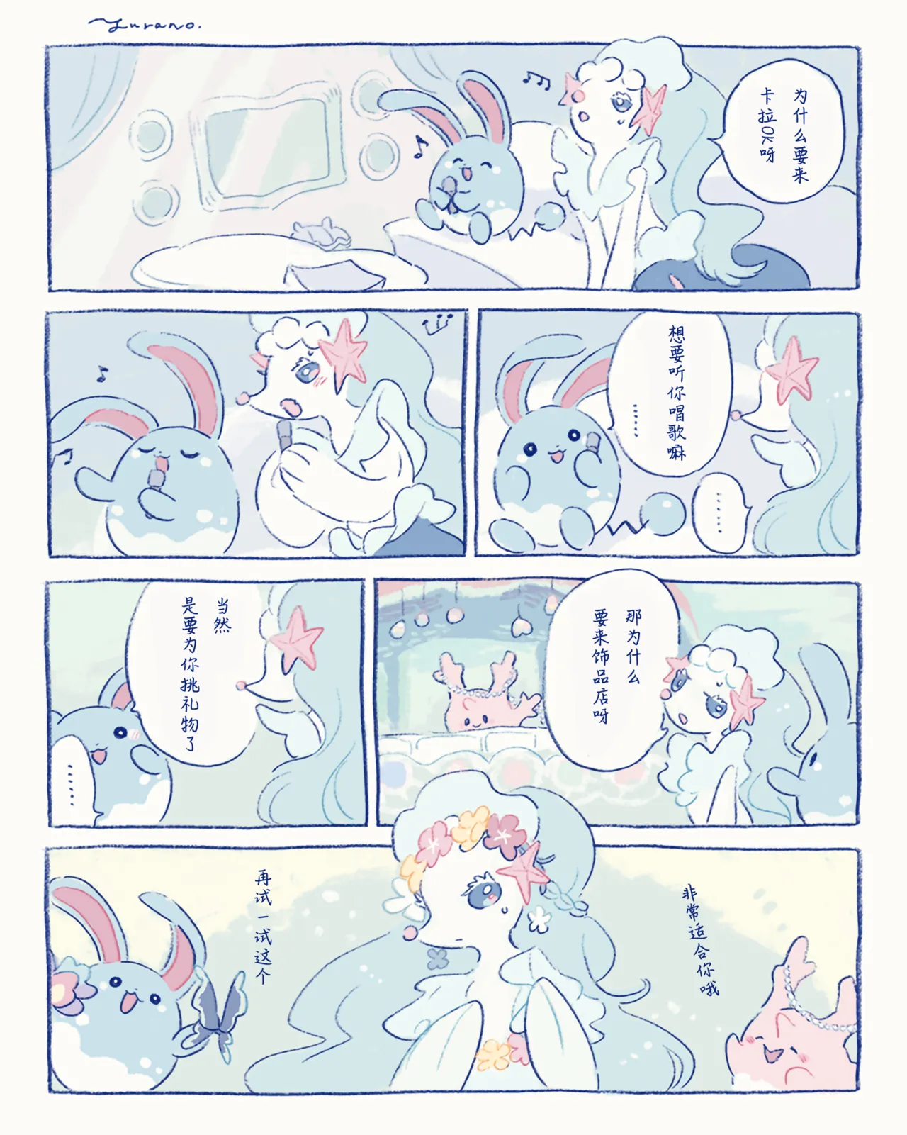 ゆらのyuranoいつか星の降る海でSomeday,on the Star Falling Sea于星辰垂落之海PokemonChinese林观汉化 - Image 944