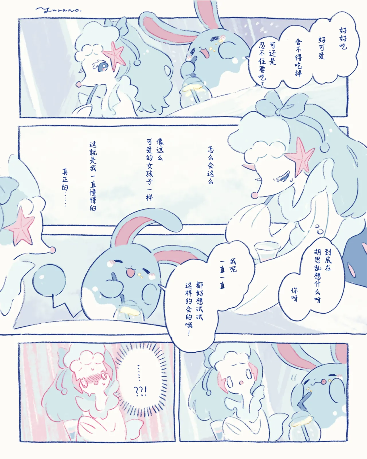 ゆらのyuranoいつか星の降る海でSomeday,on the Star Falling Sea于星辰垂落之海PokemonChinese林观汉化 - Image 946