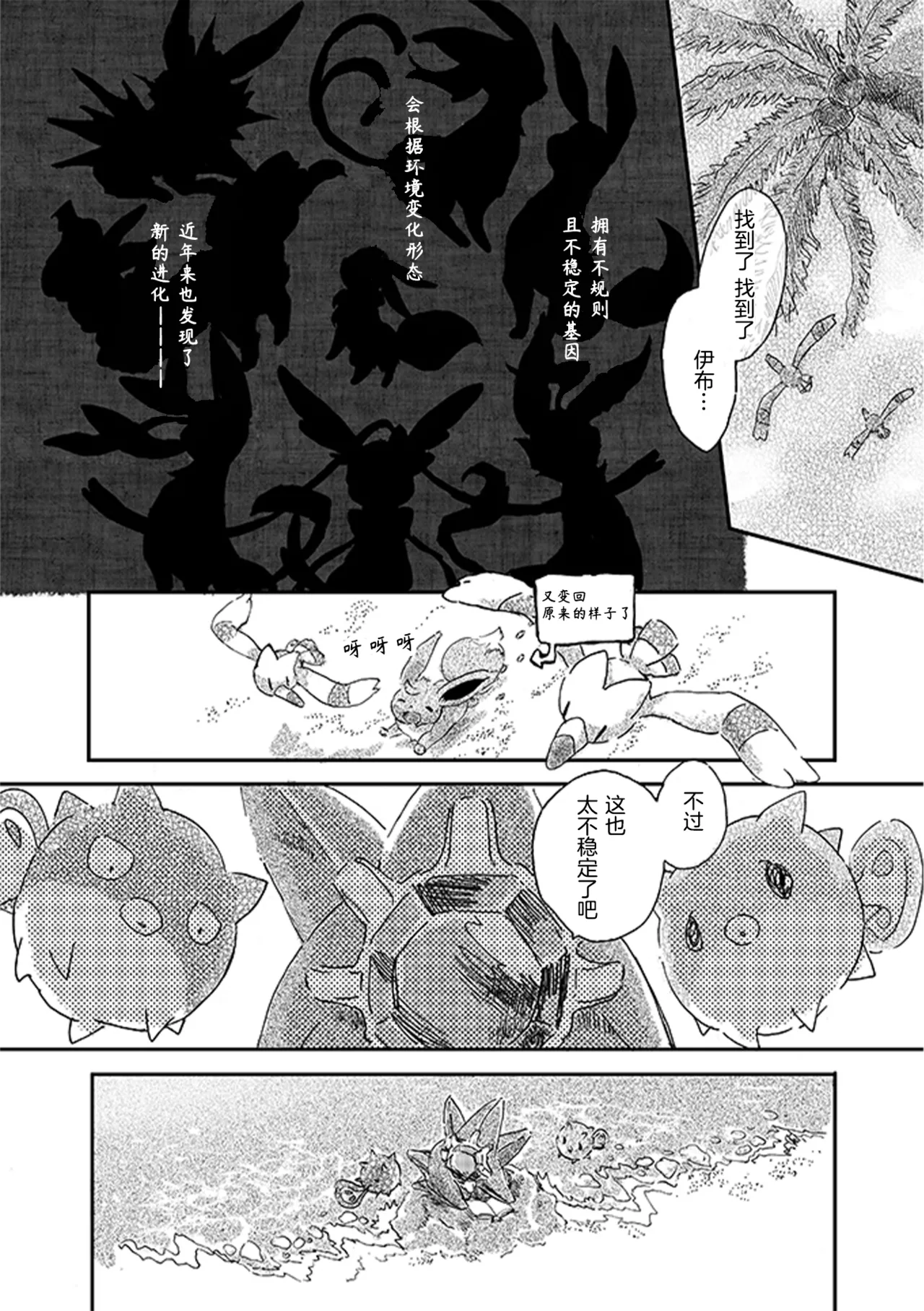ゆらのyuranoいつか星の降る海でSomeday,on the Star Falling Sea于星辰垂落之海PokemonChinese林观汉化 - Image 95