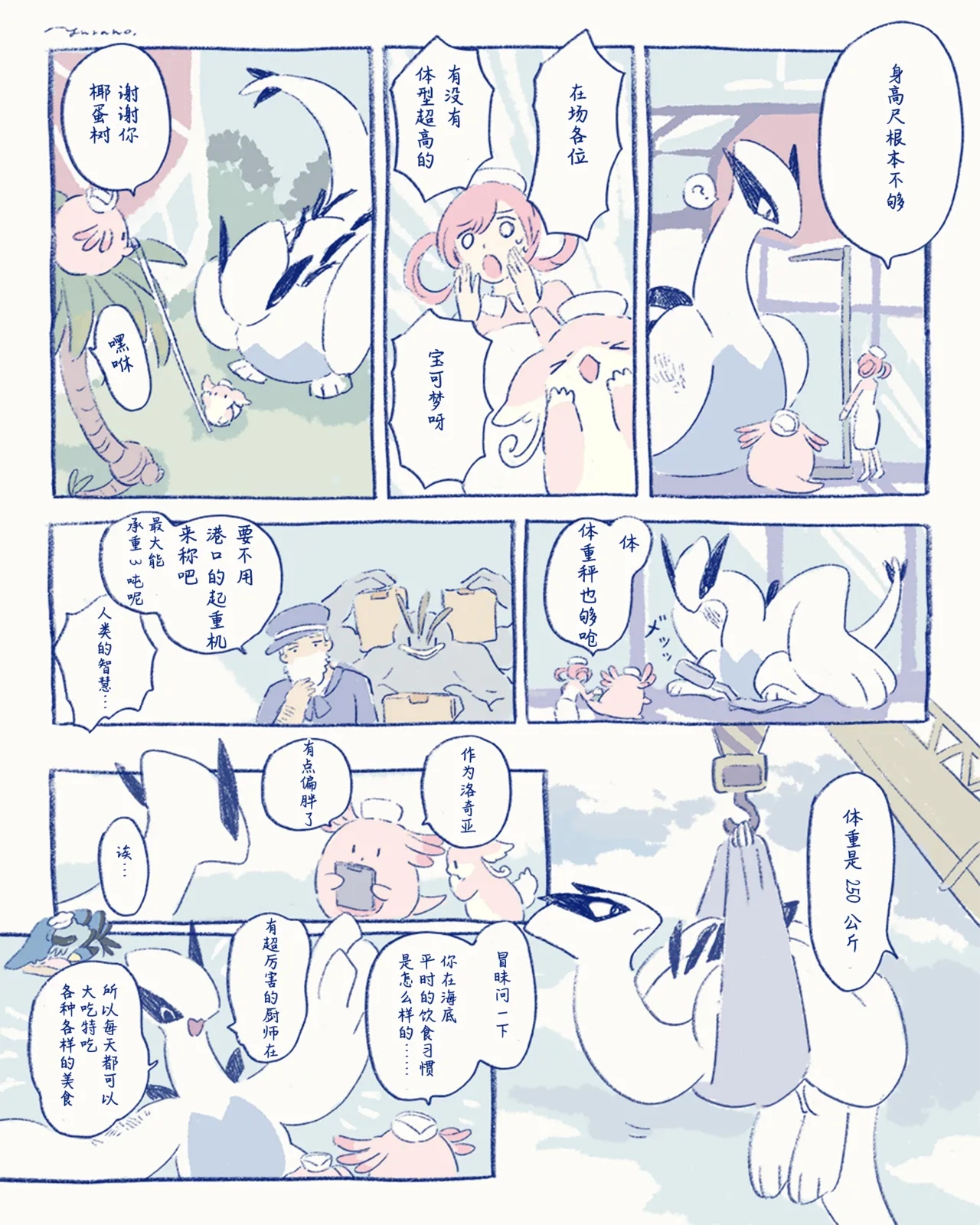 ゆらのyuranoいつか星の降る海でSomeday,on the Star Falling Sea于星辰垂落之海PokemonChinese林观汉化 - Image 953
