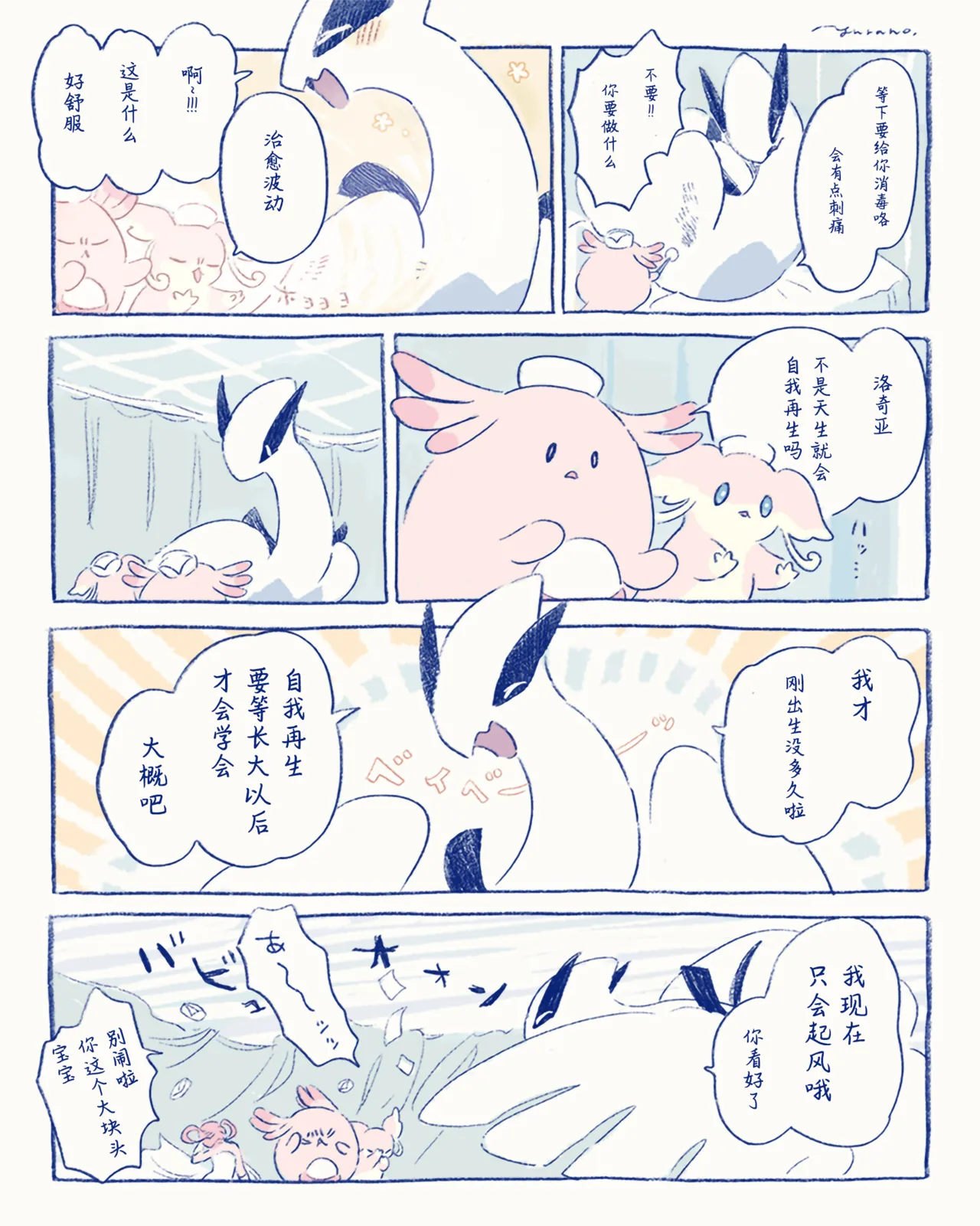ゆらのyuranoいつか星の降る海でSomeday,on the Star Falling Sea于星辰垂落之海PokemonChinese林观汉化 - Image 954