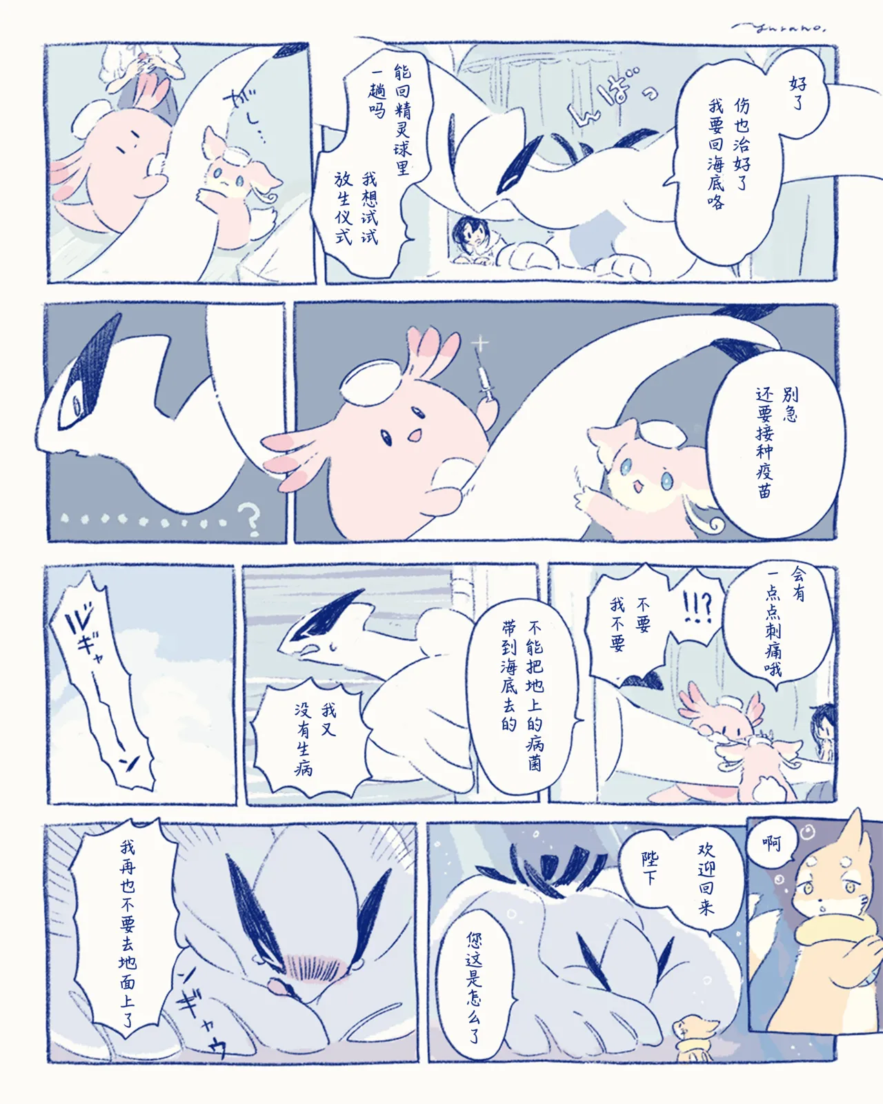 ゆらのyuranoいつか星の降る海でSomeday,on the Star Falling Sea于星辰垂落之海PokemonChinese林观汉化 - Image 955