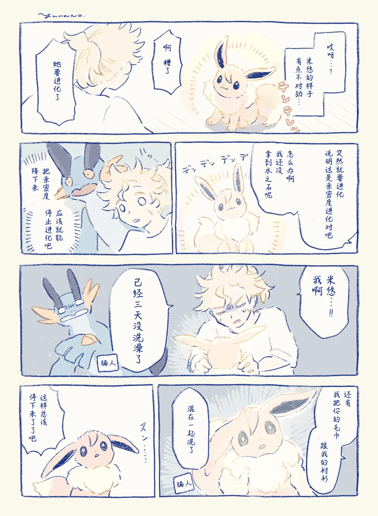 ゆらのyuranoいつか星の降る海でSomeday,on the Star Falling Sea于星辰垂落之海PokemonChinese林观汉化 - Image 957