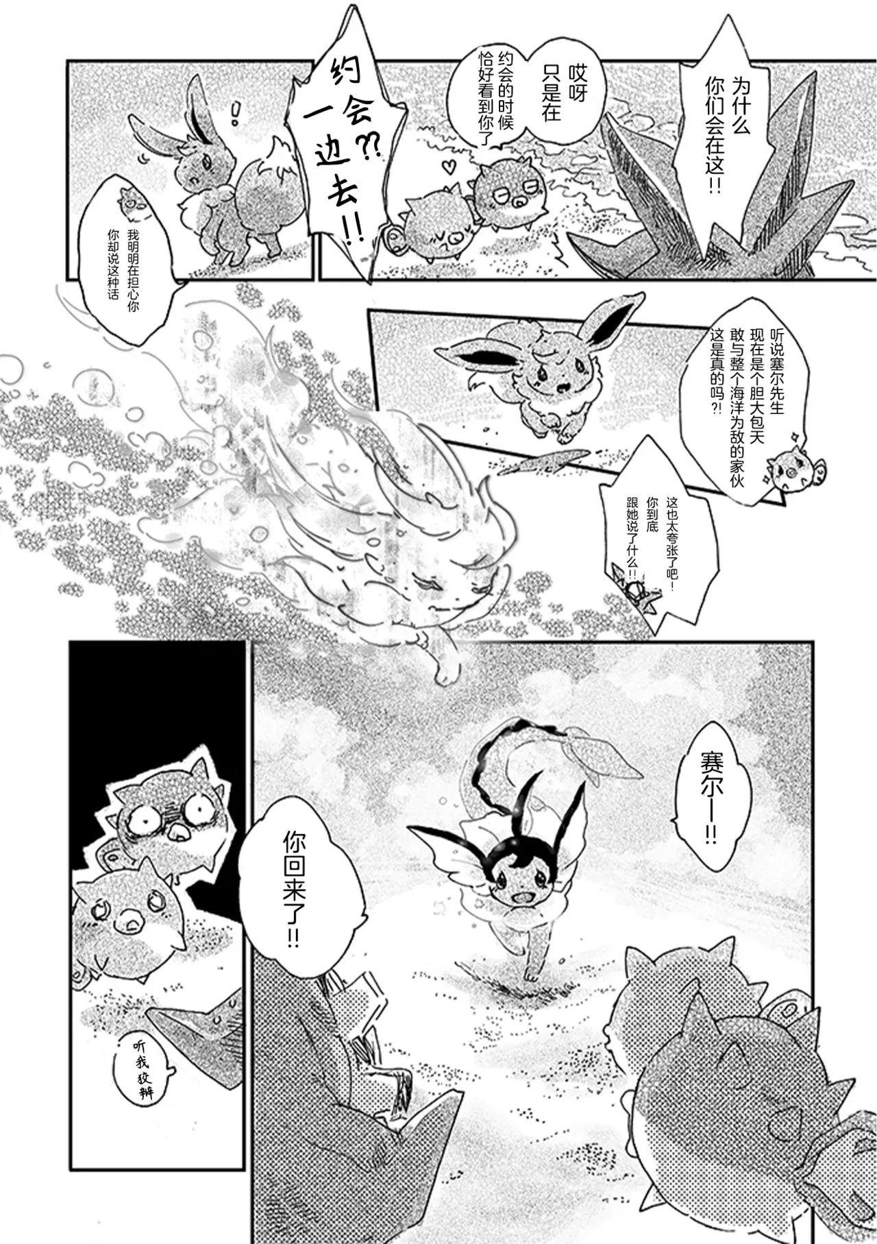 ゆらのyuranoいつか星の降る海でSomeday,on the Star Falling Sea于星辰垂落之海PokemonChinese林观汉化 - Image 96