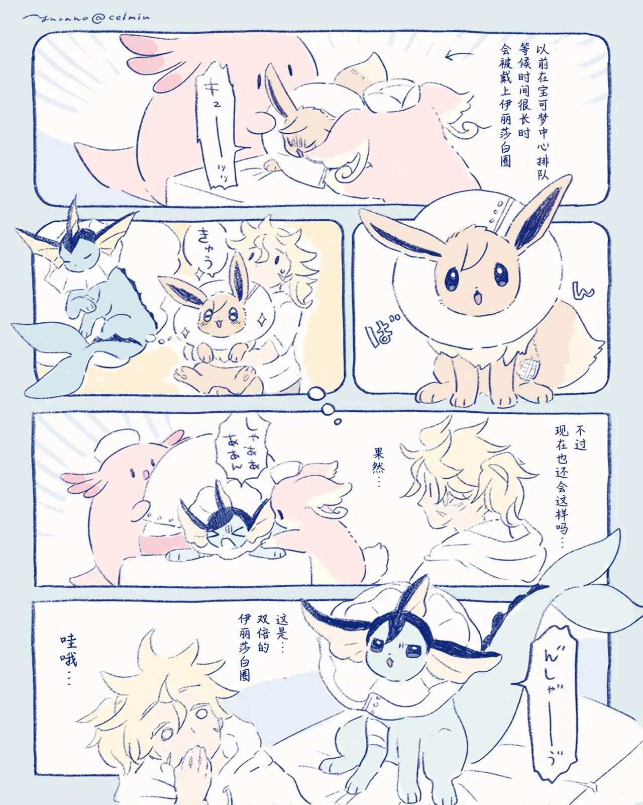 ゆらのyuranoいつか星の降る海でSomeday,on the Star Falling Sea于星辰垂落之海PokemonChinese林观汉化 - Image 958