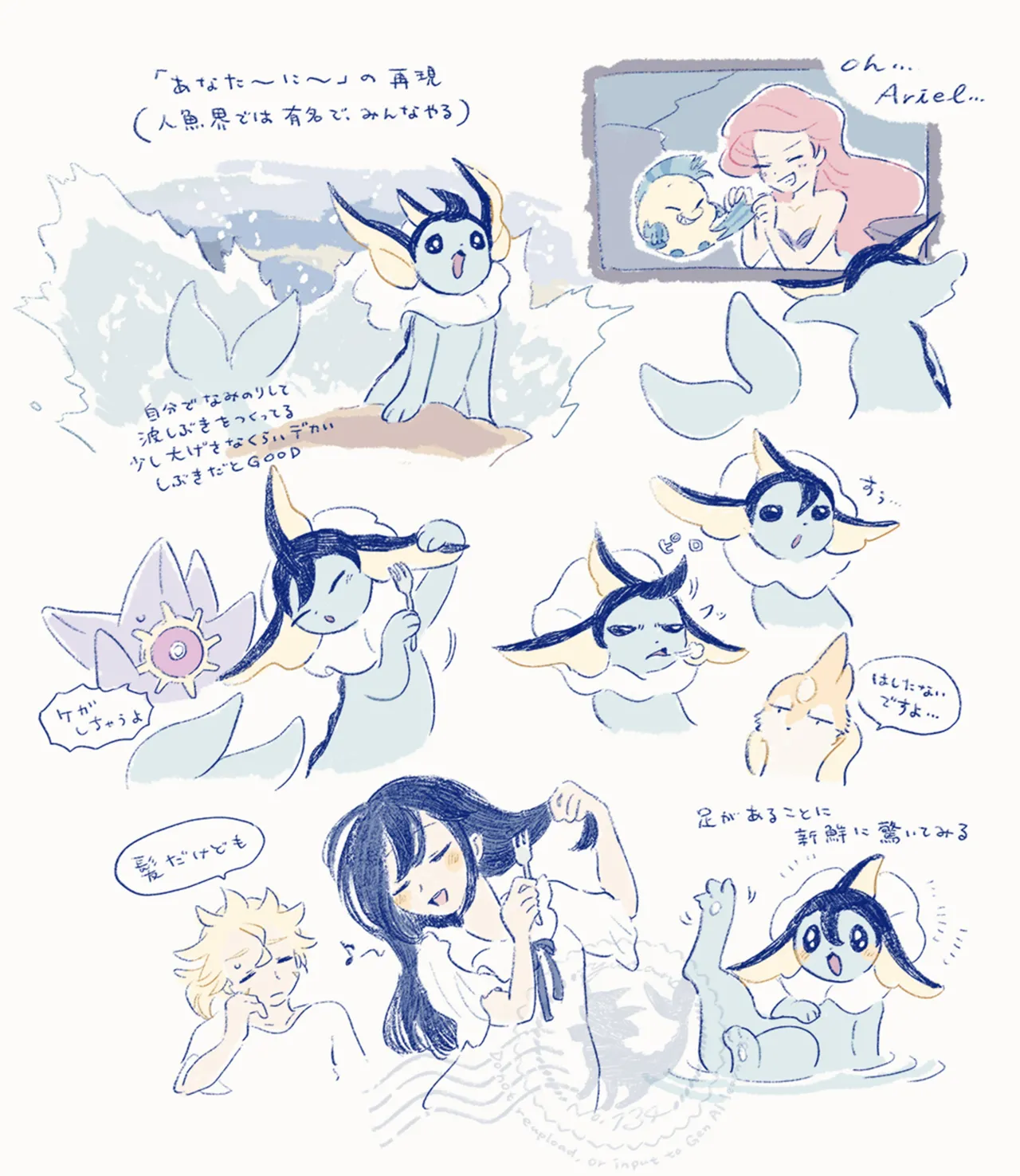 ゆらのyuranoいつか星の降る海でSomeday,on the Star Falling Sea于星辰垂落之海PokemonChinese林观汉化 - Image 960
