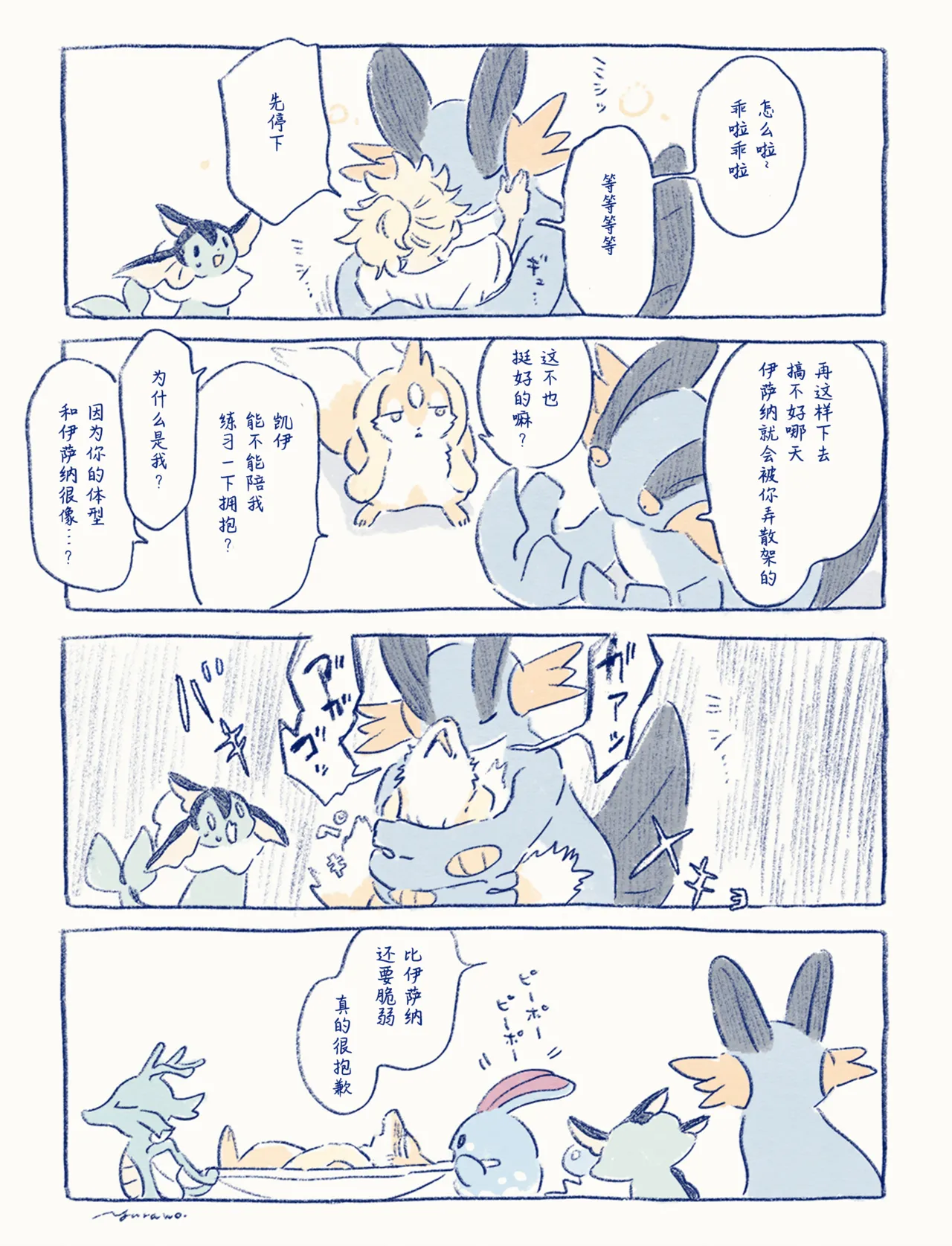 ゆらのyuranoいつか星の降る海でSomeday,on the Star Falling Sea于星辰垂落之海PokemonChinese林观汉化 - Image 962