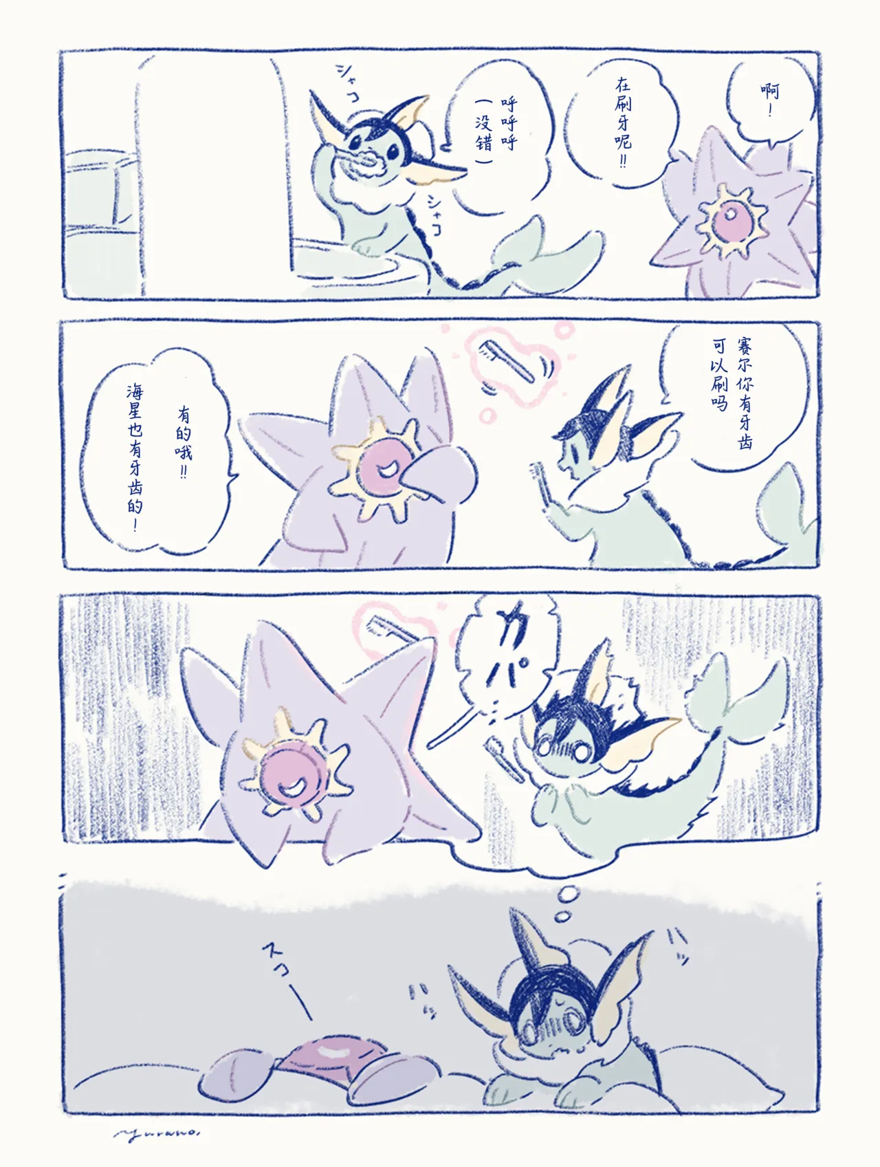 ゆらのyuranoいつか星の降る海でSomeday,on the Star Falling Sea于星辰垂落之海PokemonChinese林观汉化 - Image 963
