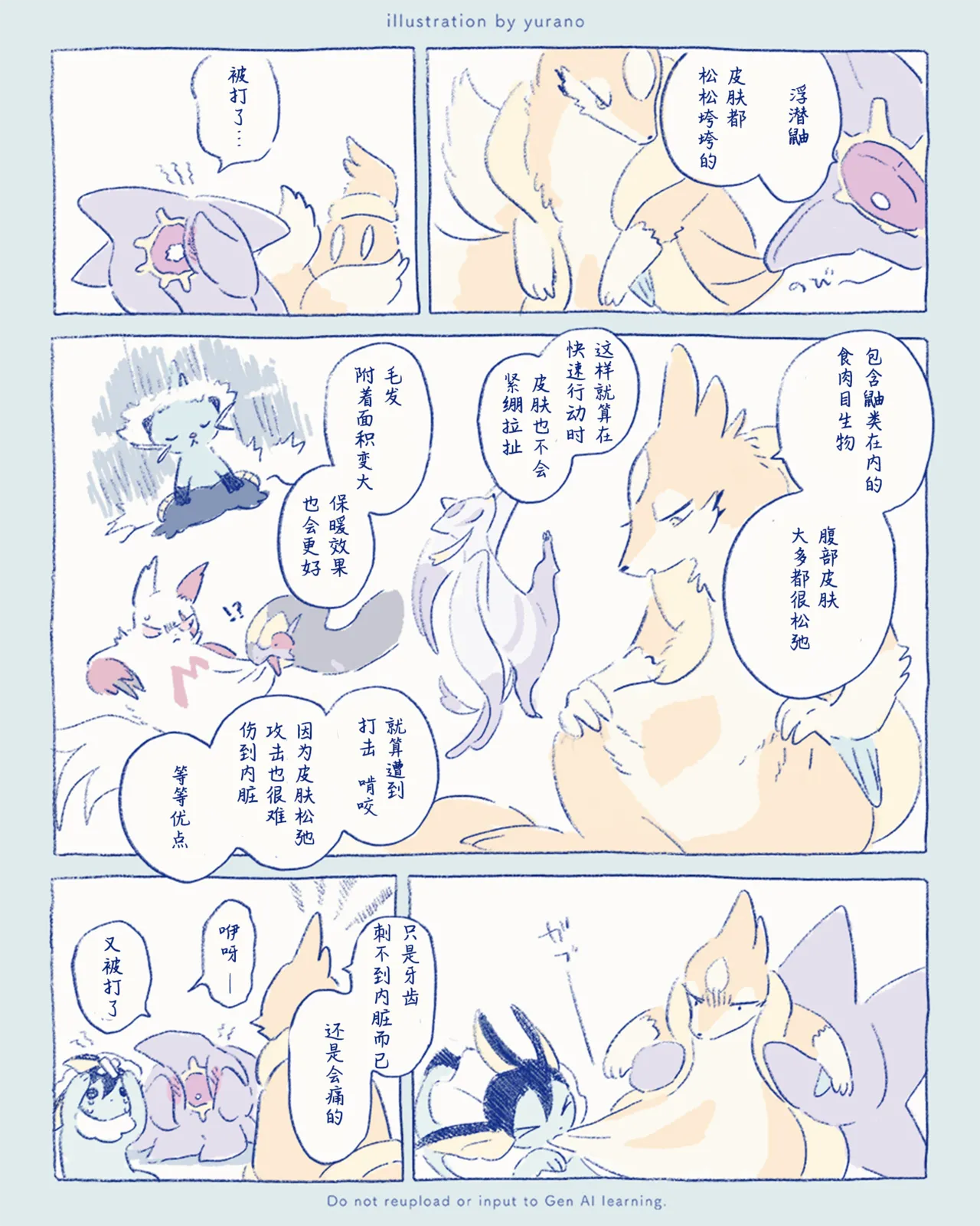ゆらのyuranoいつか星の降る海でSomeday,on the Star Falling Sea于星辰垂落之海PokemonChinese林观汉化 - Image 964