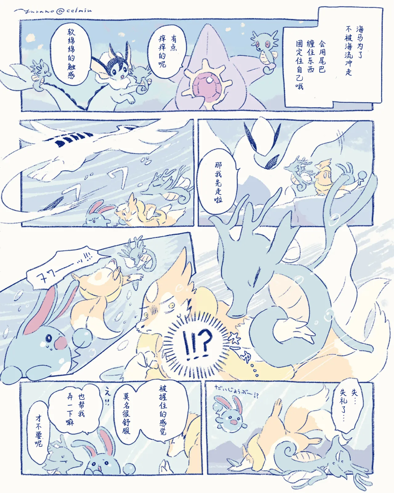 ゆらのyuranoいつか星の降る海でSomeday,on the Star Falling Sea于星辰垂落之海PokemonChinese林观汉化 - Image 966