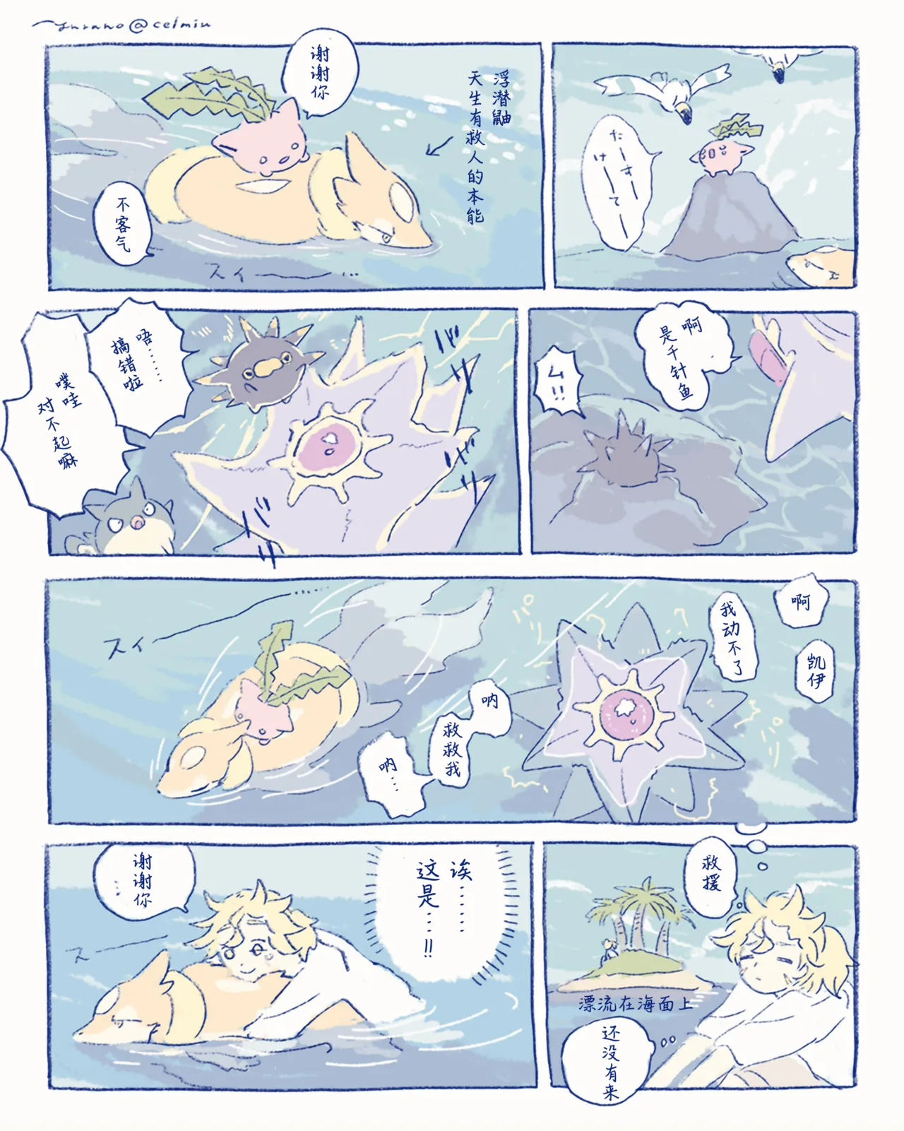 ゆらのyuranoいつか星の降る海でSomeday,on the Star Falling Sea于星辰垂落之海PokemonChinese林观汉化 - Image 967