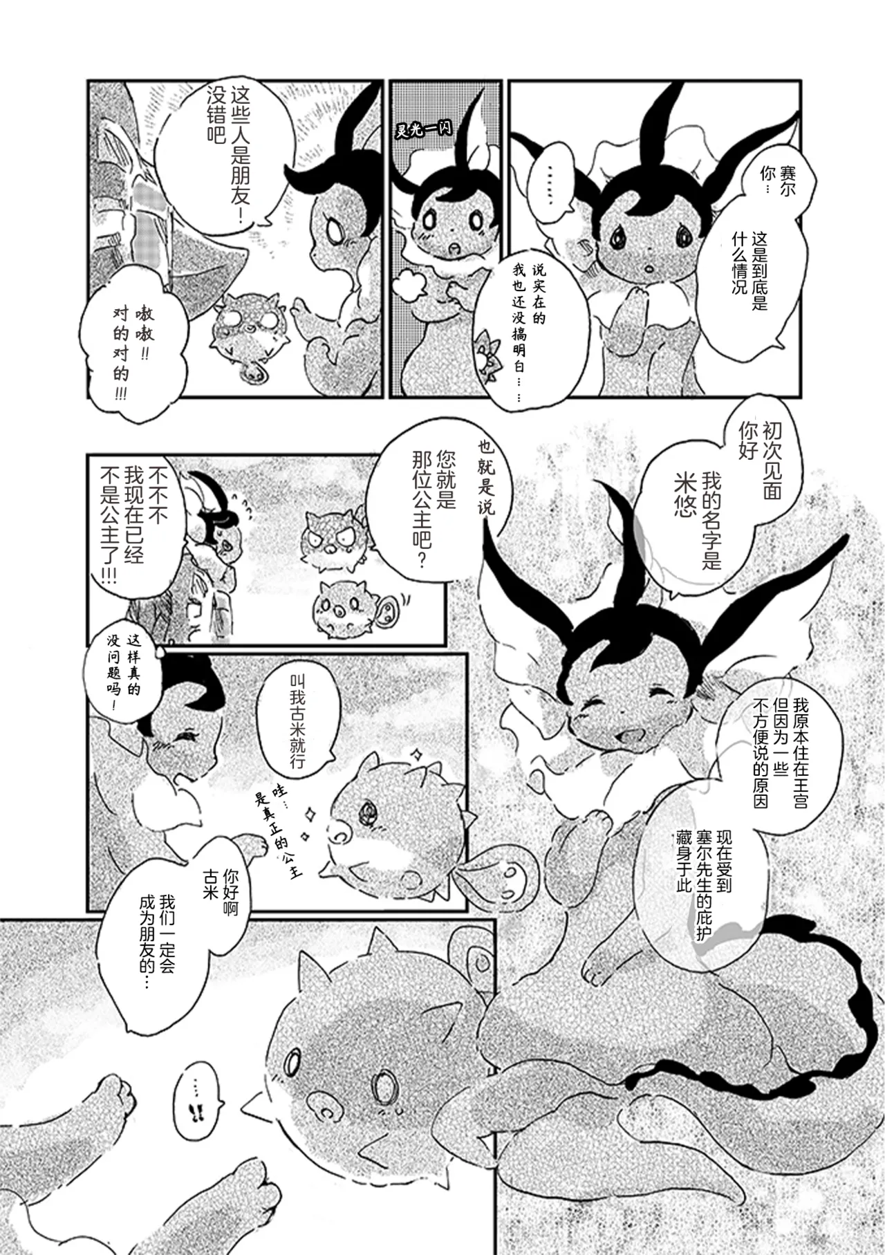 ゆらのyuranoいつか星の降る海でSomeday,on the Star Falling Sea于星辰垂落之海PokemonChinese林观汉化 - Image 97