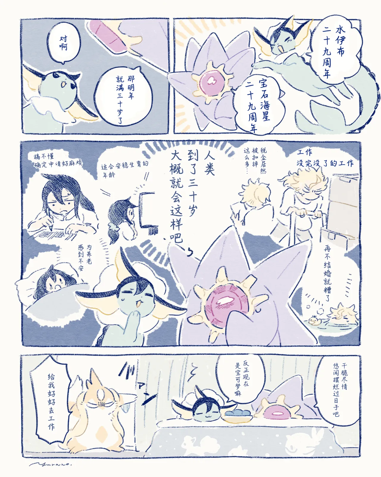 ゆらのyuranoいつか星の降る海でSomeday,on the Star Falling Sea于星辰垂落之海PokemonChinese林观汉化 - Image 972